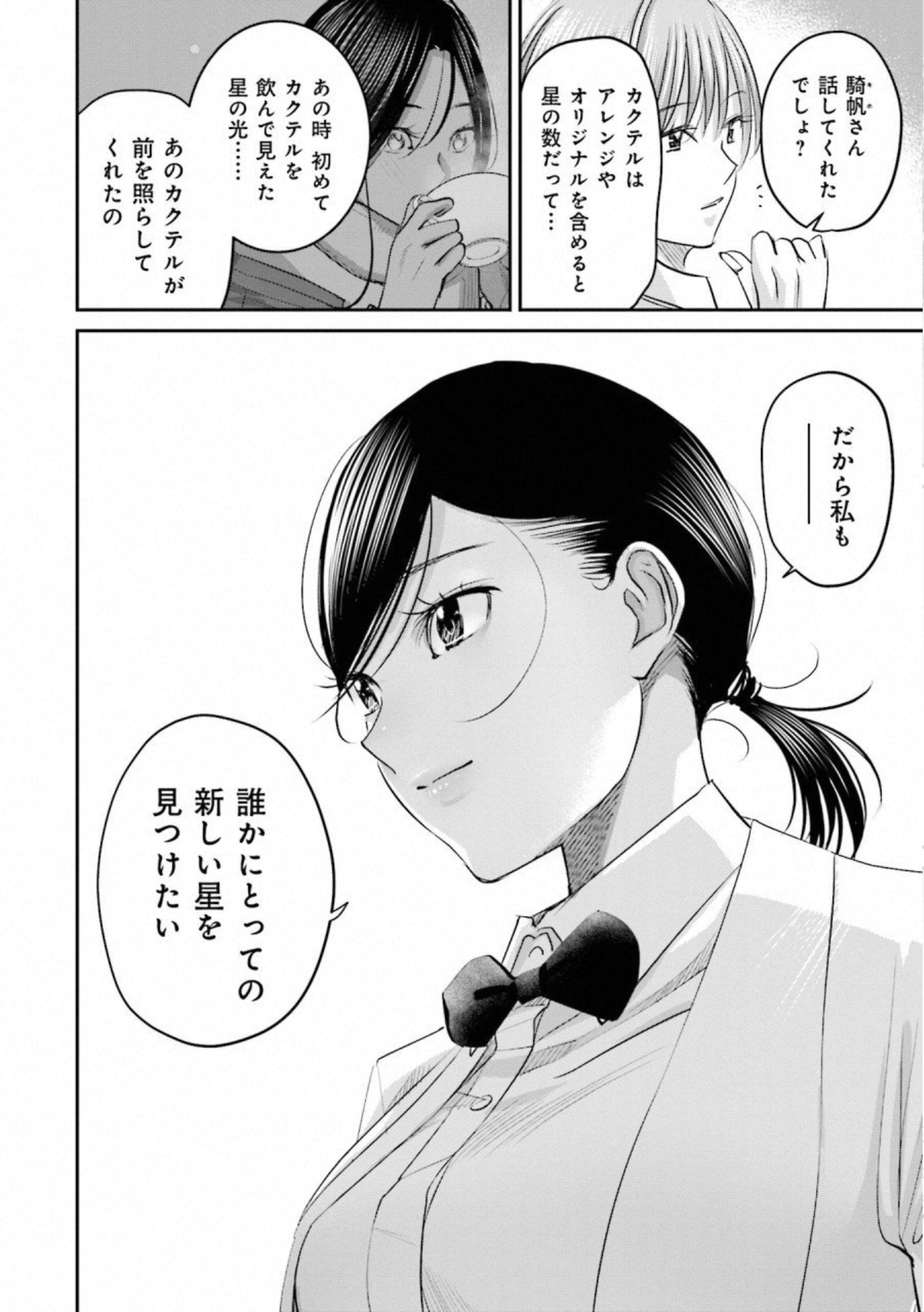 Madoromi Barmaid - Chapter 24 - Page 18