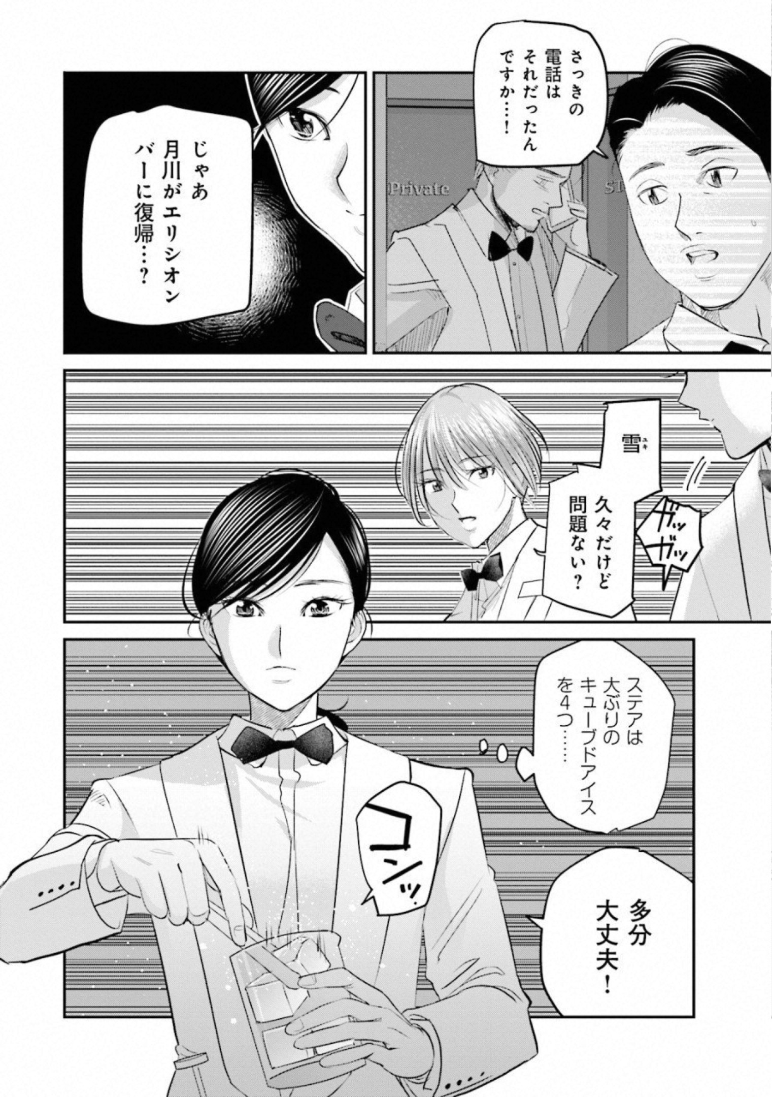 Madoromi Barmaid - Chapter 24 - Page 2