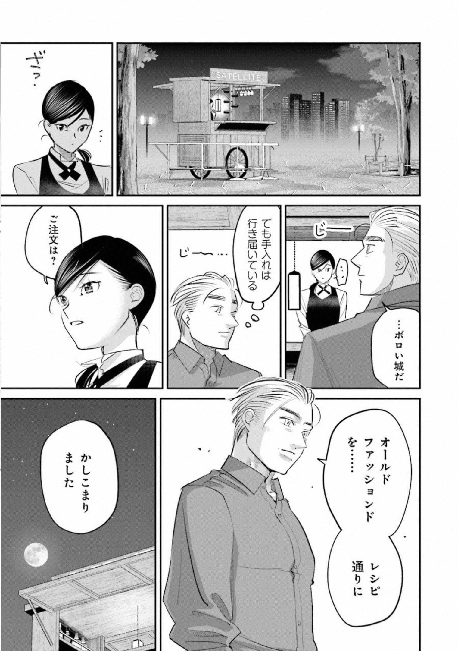 Madoromi Barmaid - Chapter 24 - Page 21