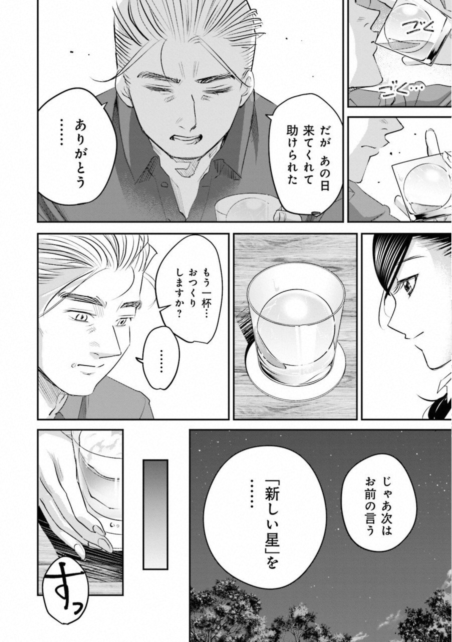 Madoromi Barmaid - Chapter 24 - Page 24