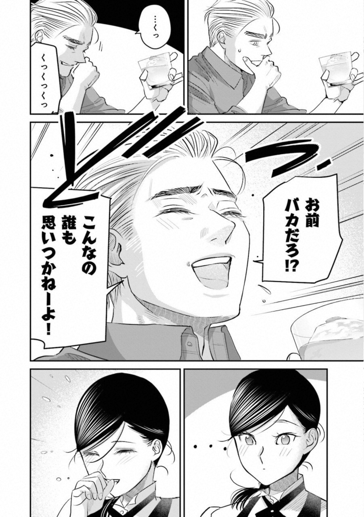 Madoromi Barmaid - Chapter 24 - Page 28