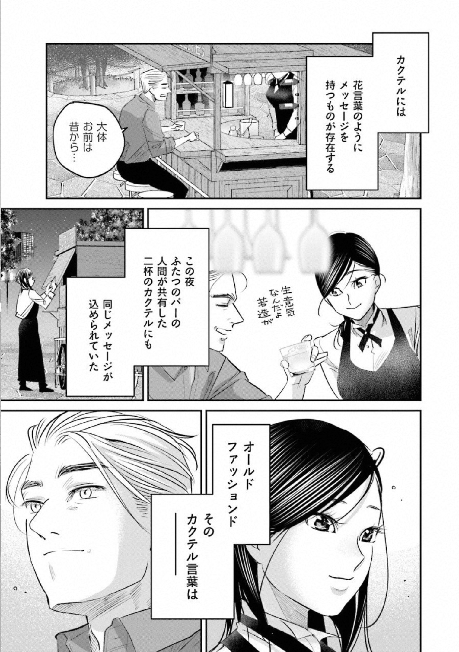 Madoromi Barmaid - Chapter 24 - Page 29