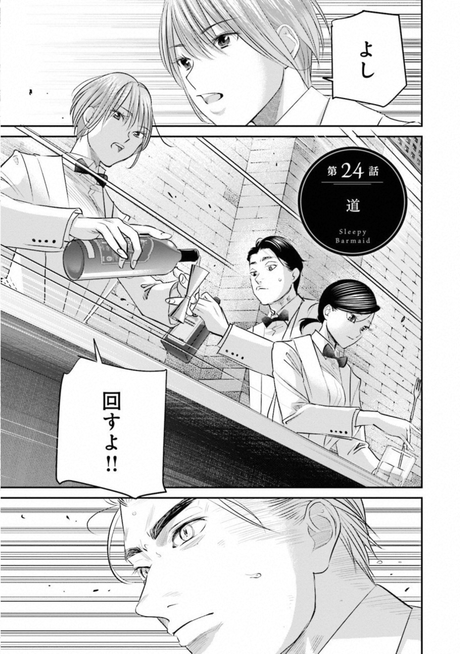 Madoromi Barmaid - Chapter 24 - Page 3