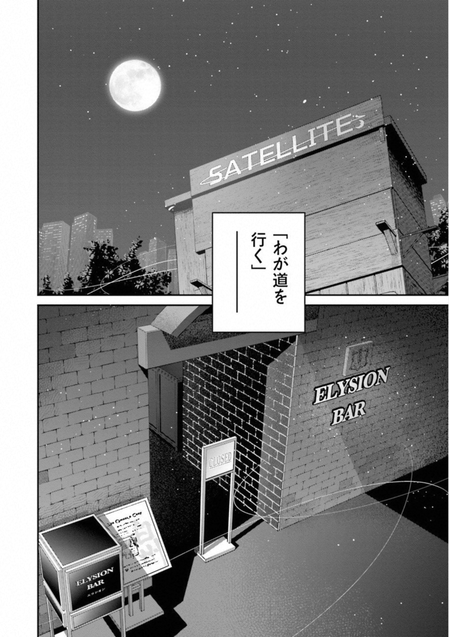 Madoromi Barmaid - Chapter 24 - Page 30