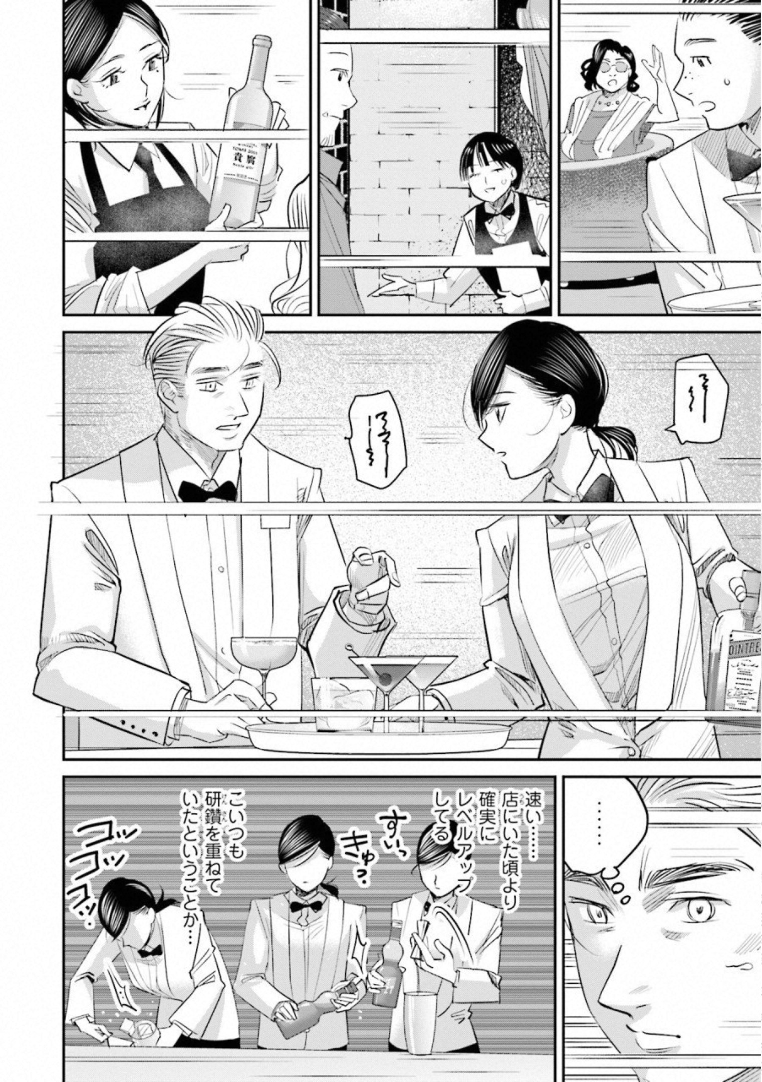 Madoromi Barmaid - Chapter 24 - Page 4