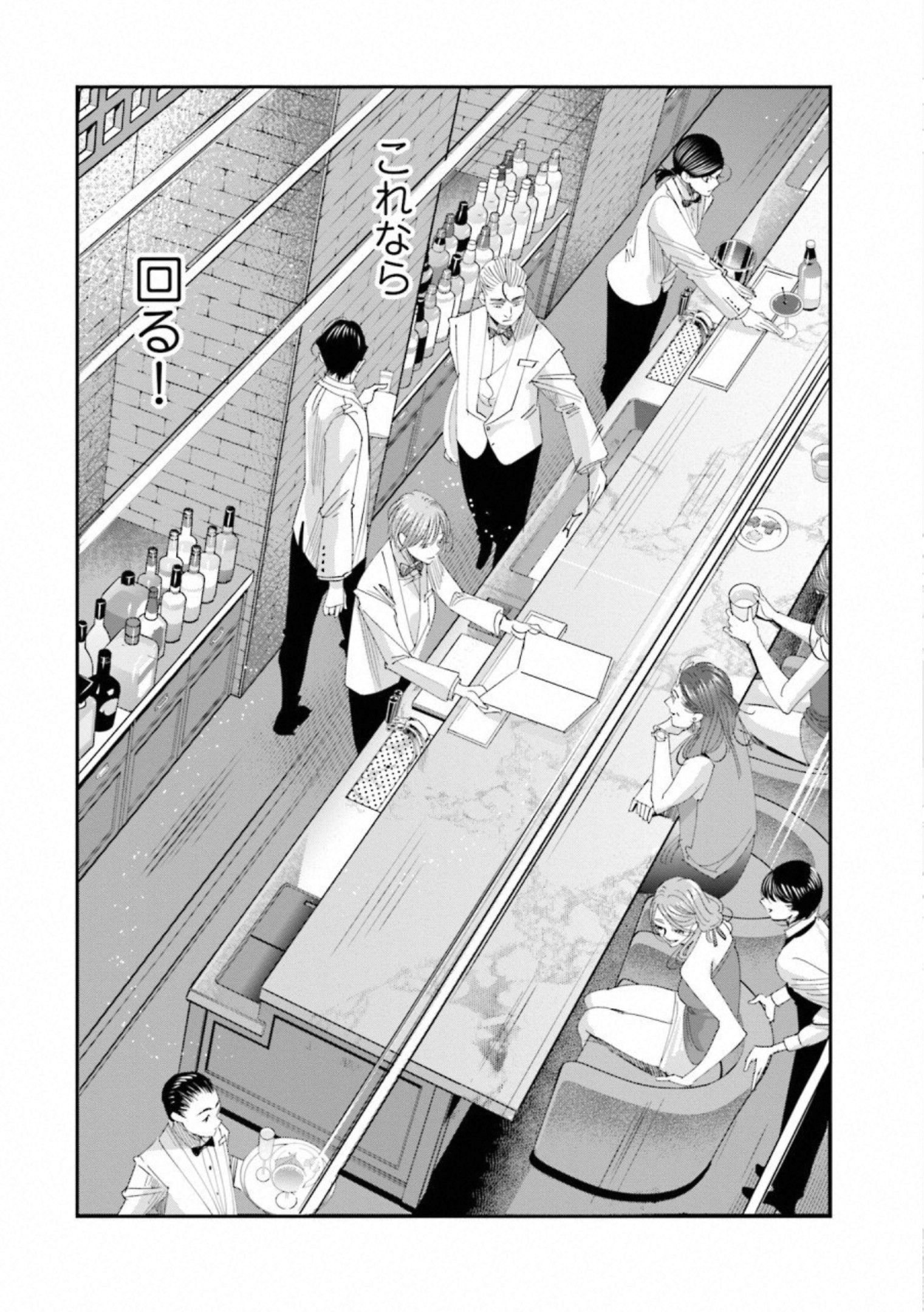 Madoromi Barmaid - Chapter 24 - Page 6