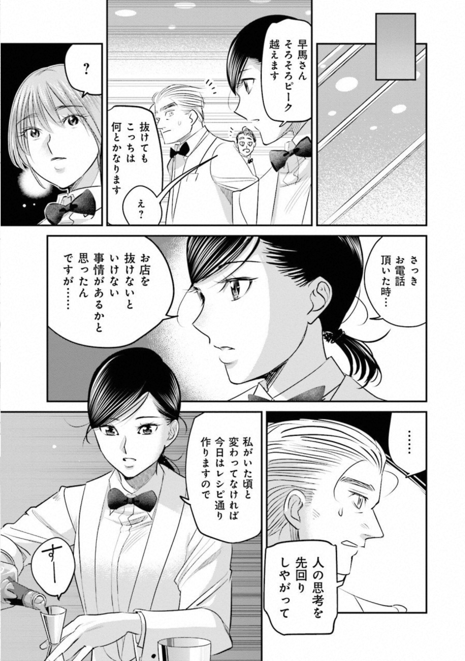 Madoromi Barmaid - Chapter 24 - Page 7