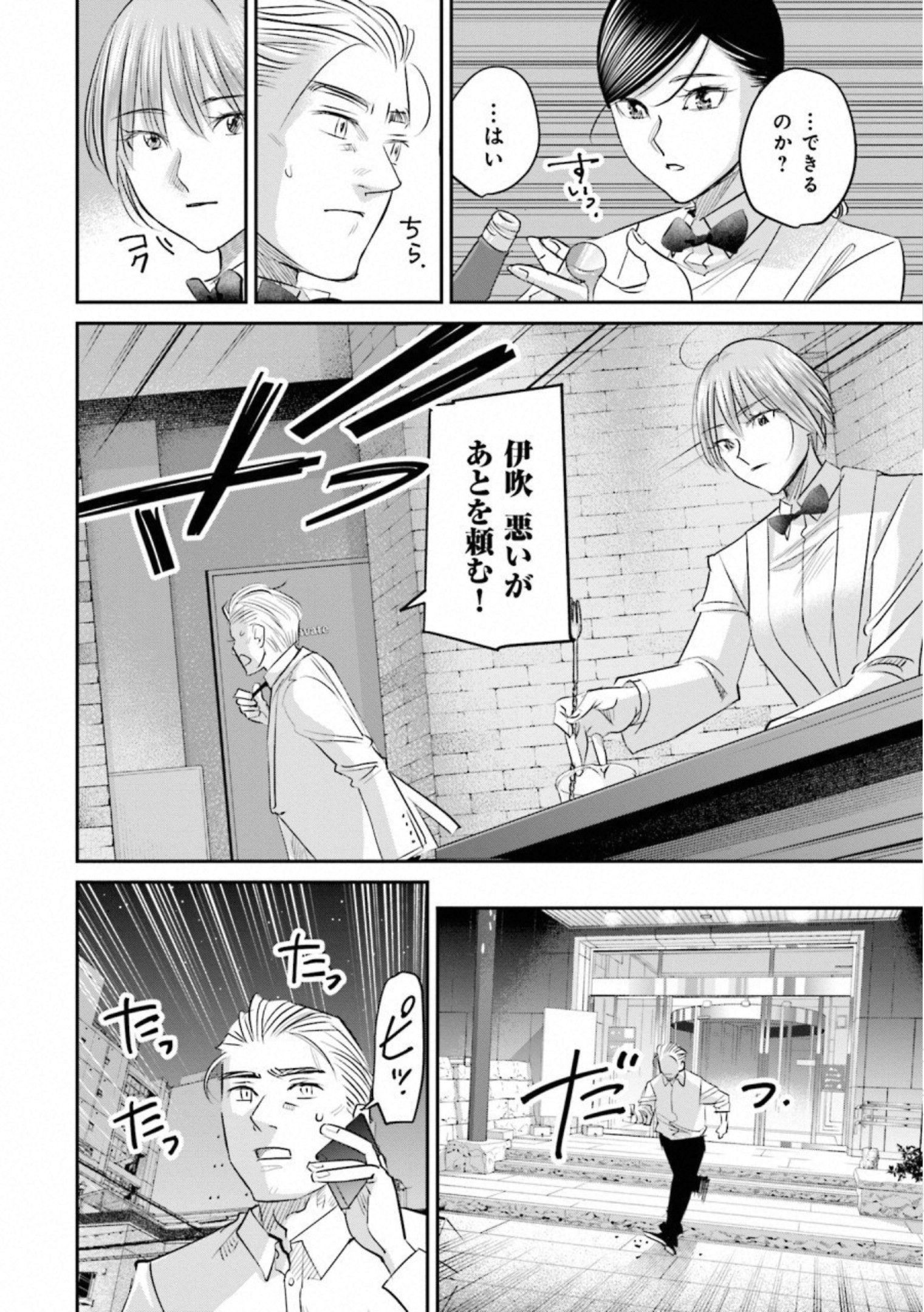 Madoromi Barmaid - Chapter 24 - Page 8