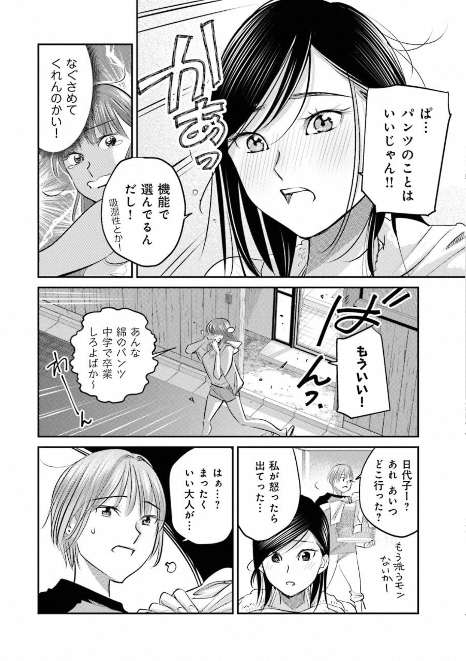 Madoromi Barmaid - Chapter 25 - Page 10