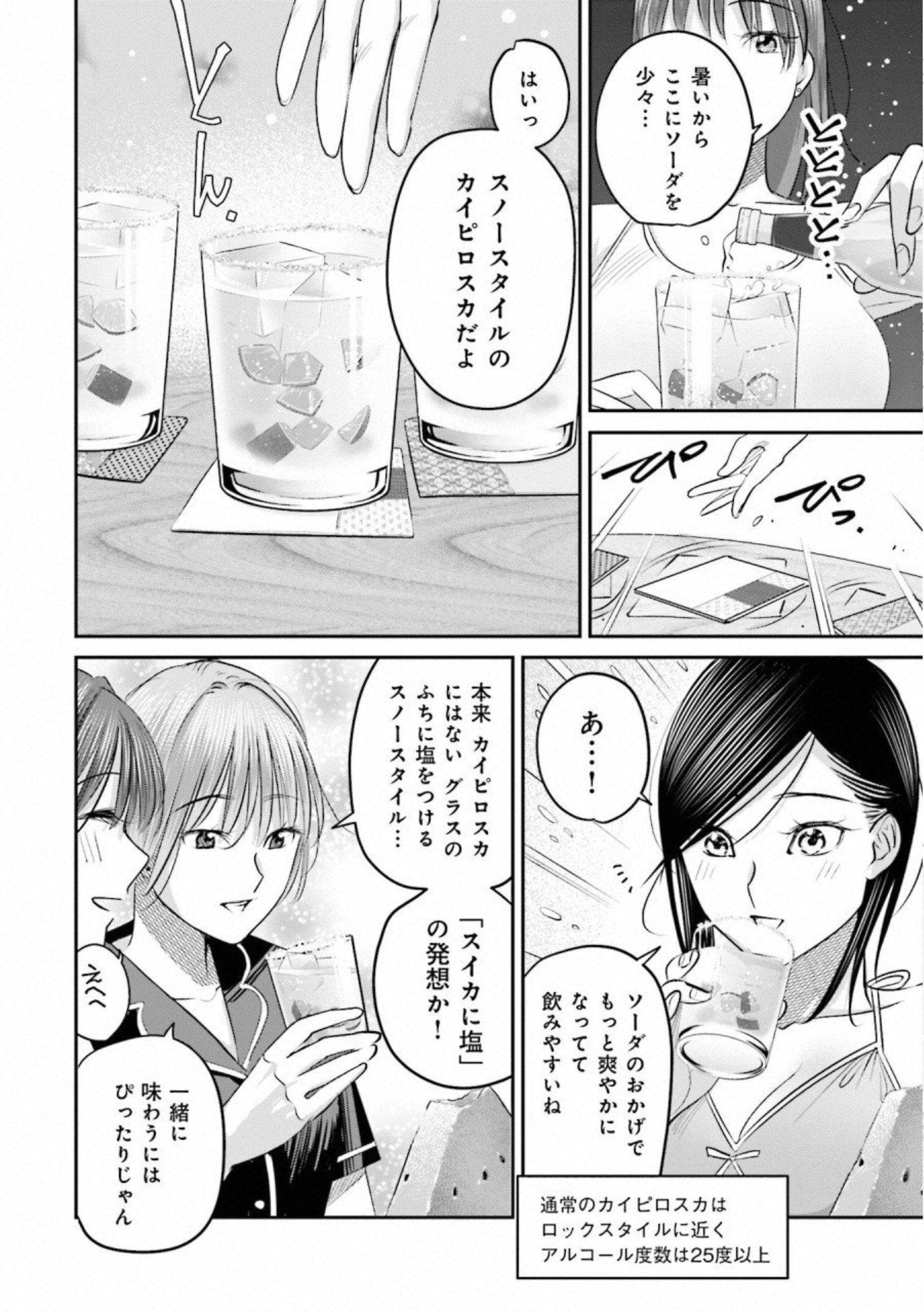 Madoromi Barmaid - Chapter 25 - Page 16