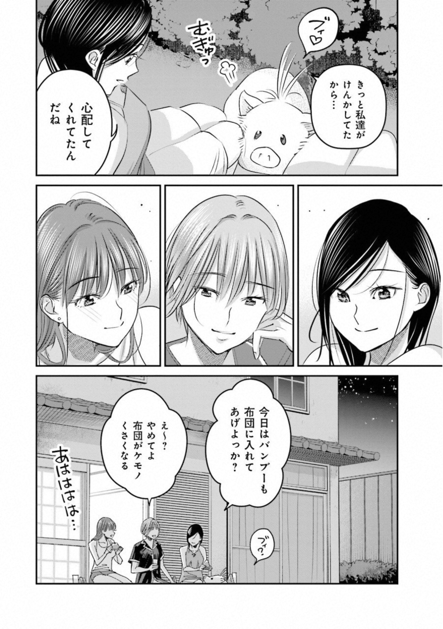 Madoromi Barmaid - Chapter 25 - Page 18