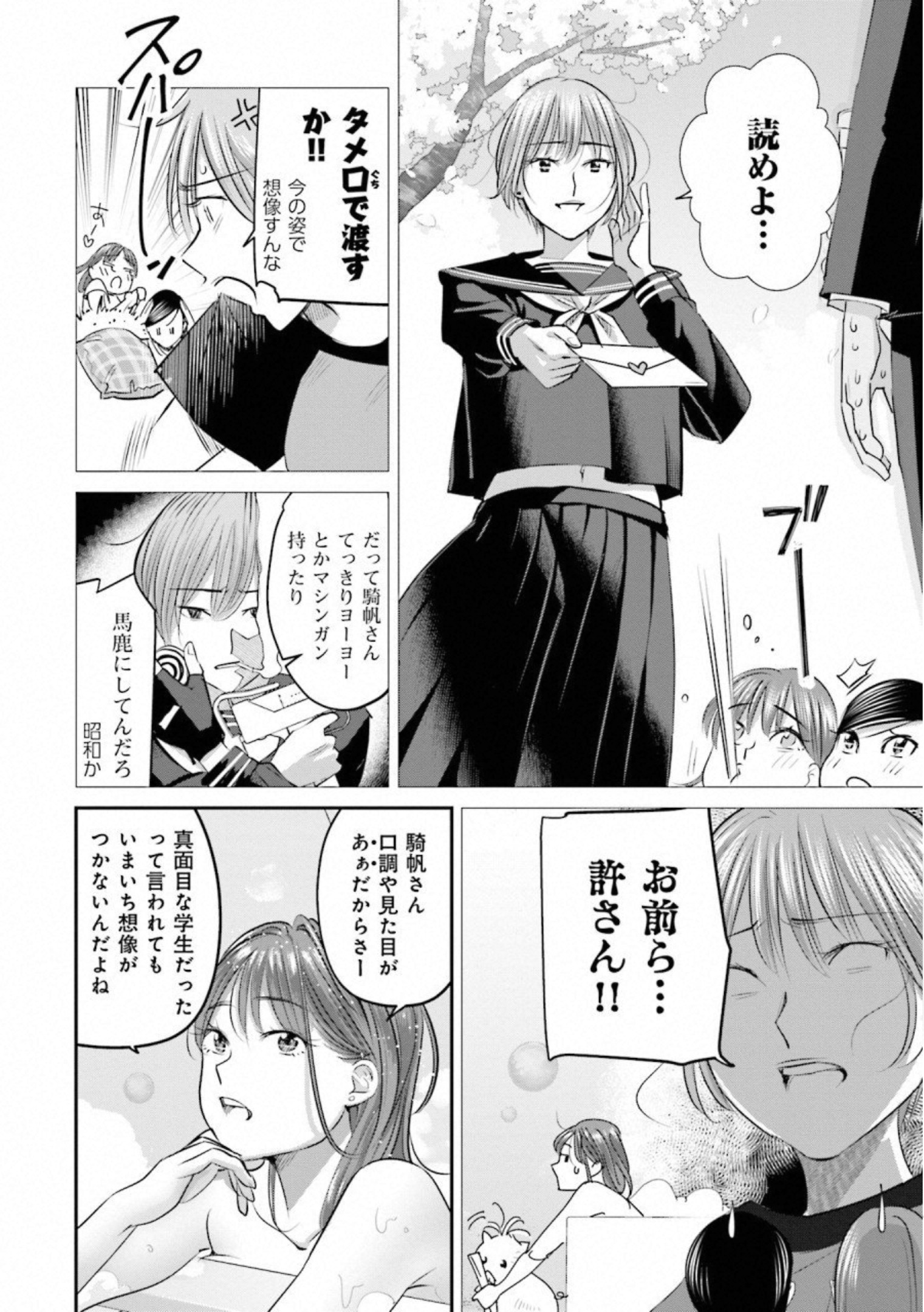 Madoromi Barmaid - Chapter 25 - Page 4