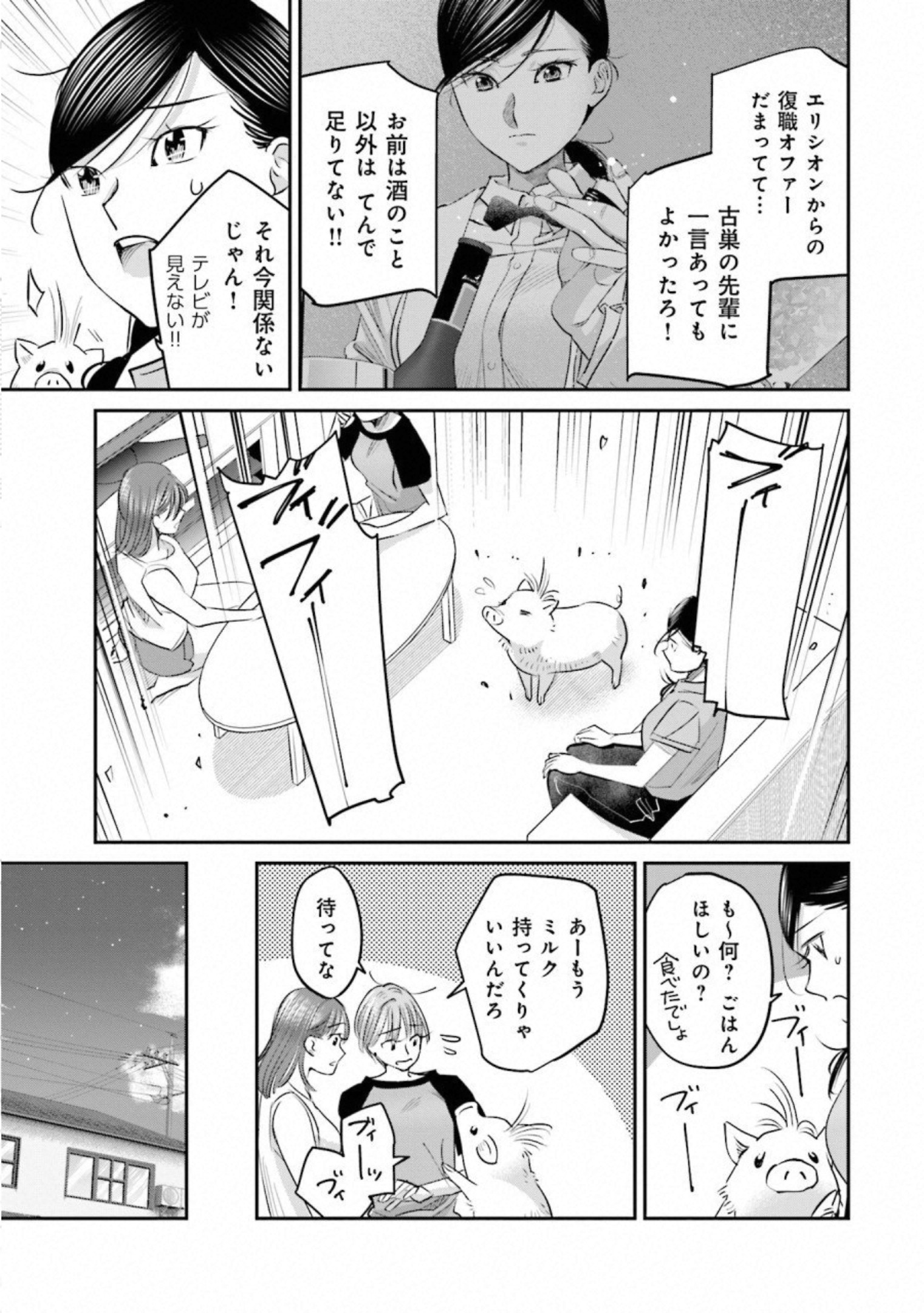 Madoromi Barmaid - Chapter 25 - Page 7