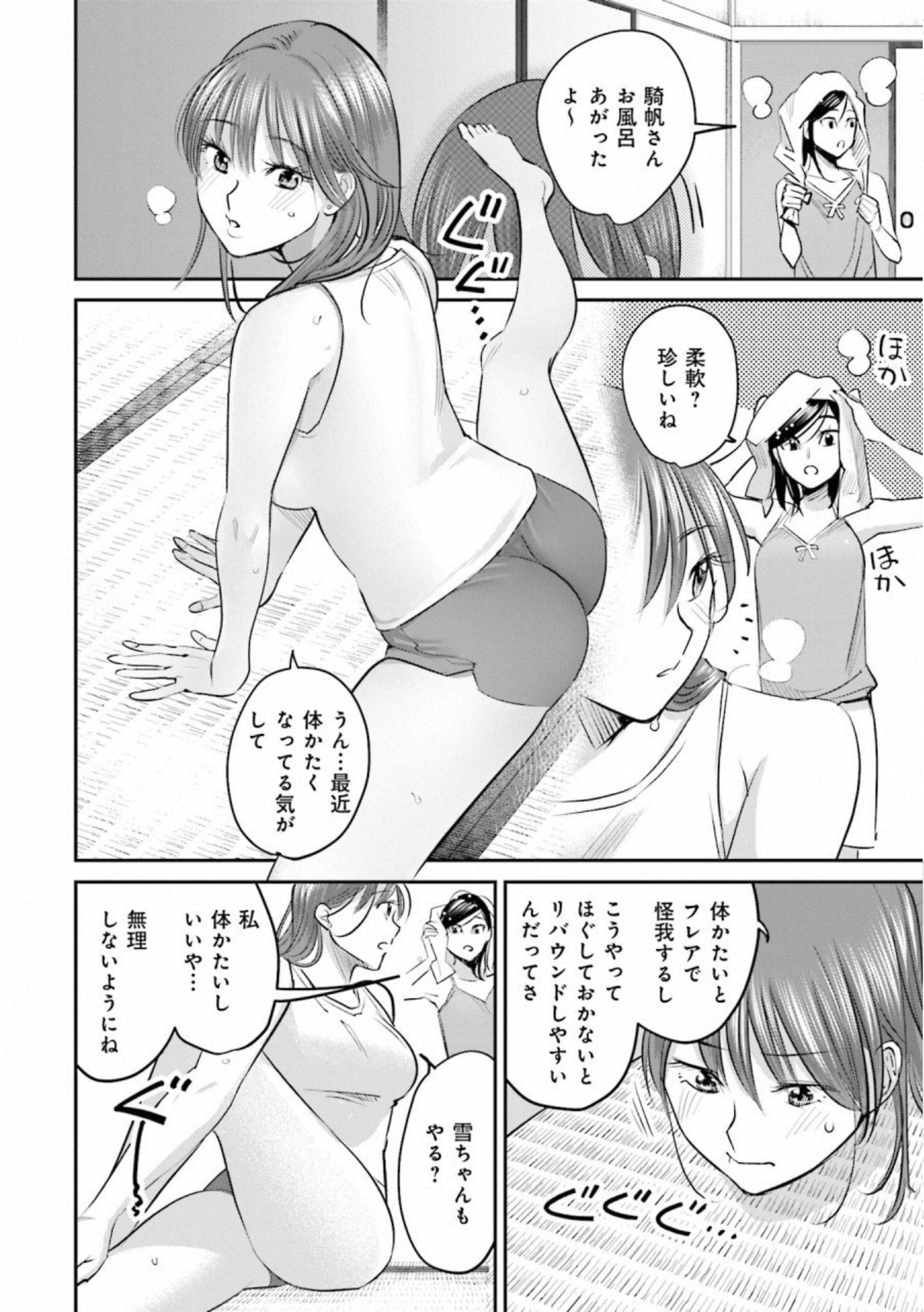 Madoromi Barmaid - Chapter 25 - Page 8