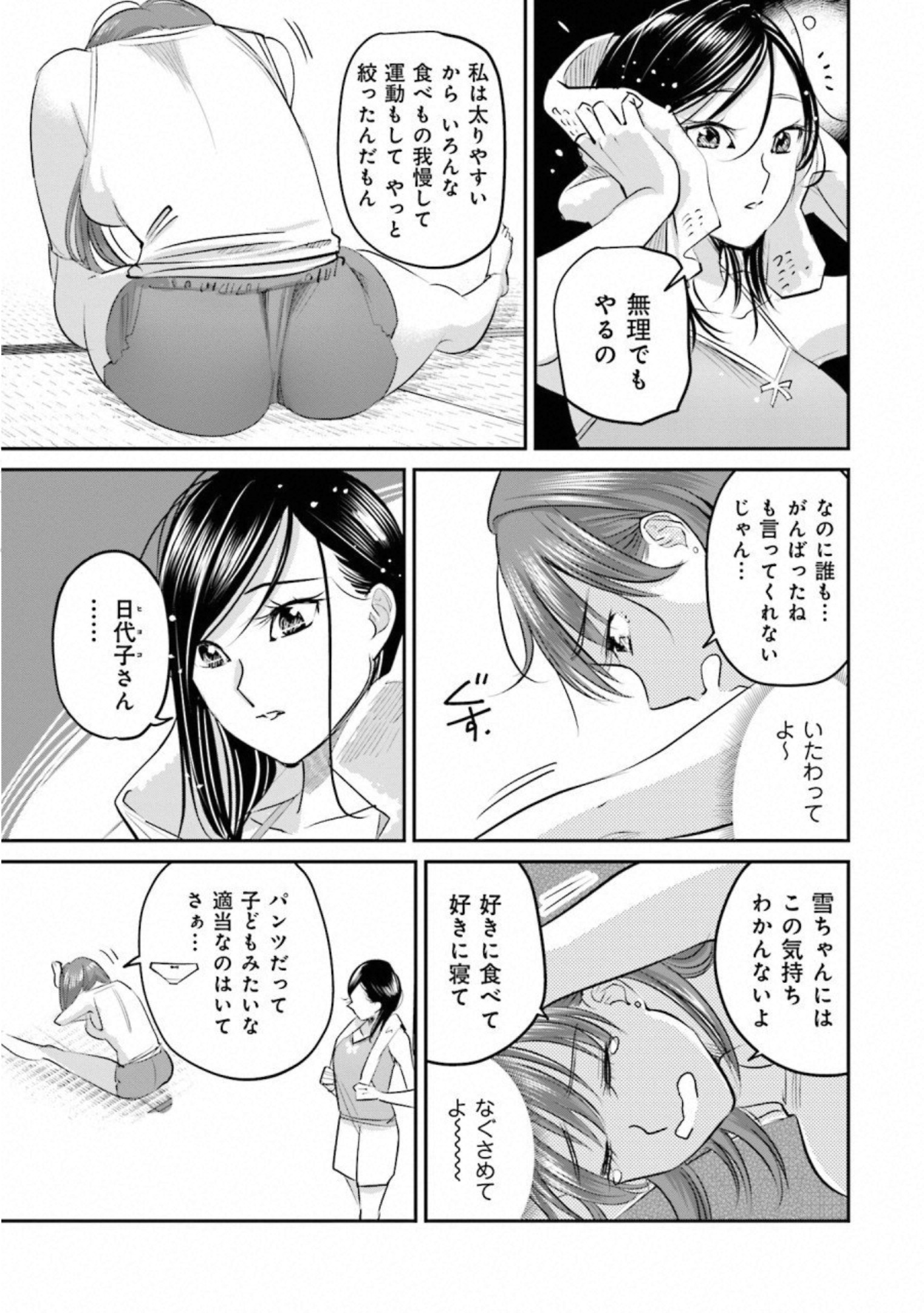 Madoromi Barmaid - Chapter 25 - Page 9