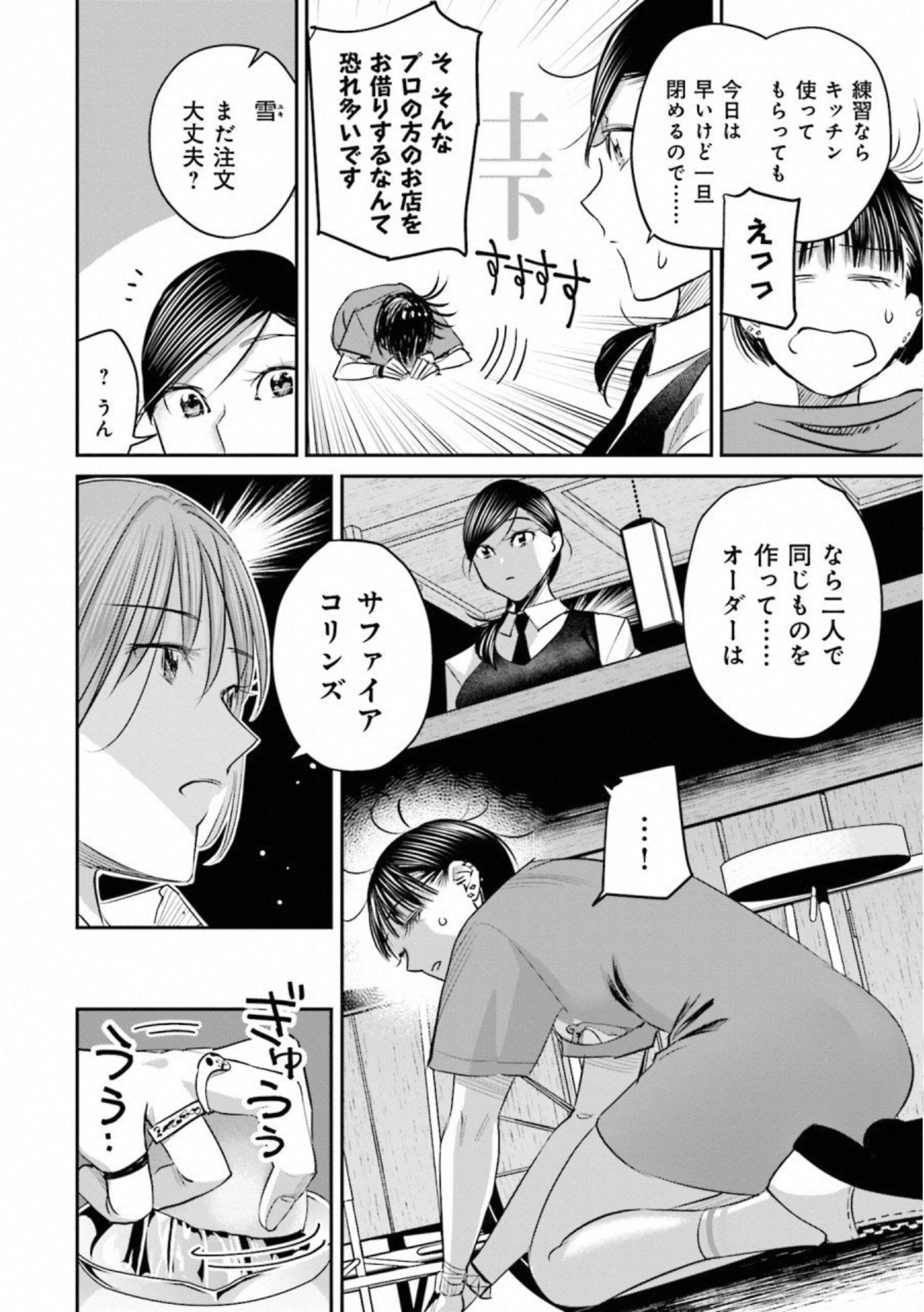 Madoromi Barmaid - Chapter 26 - Page 10