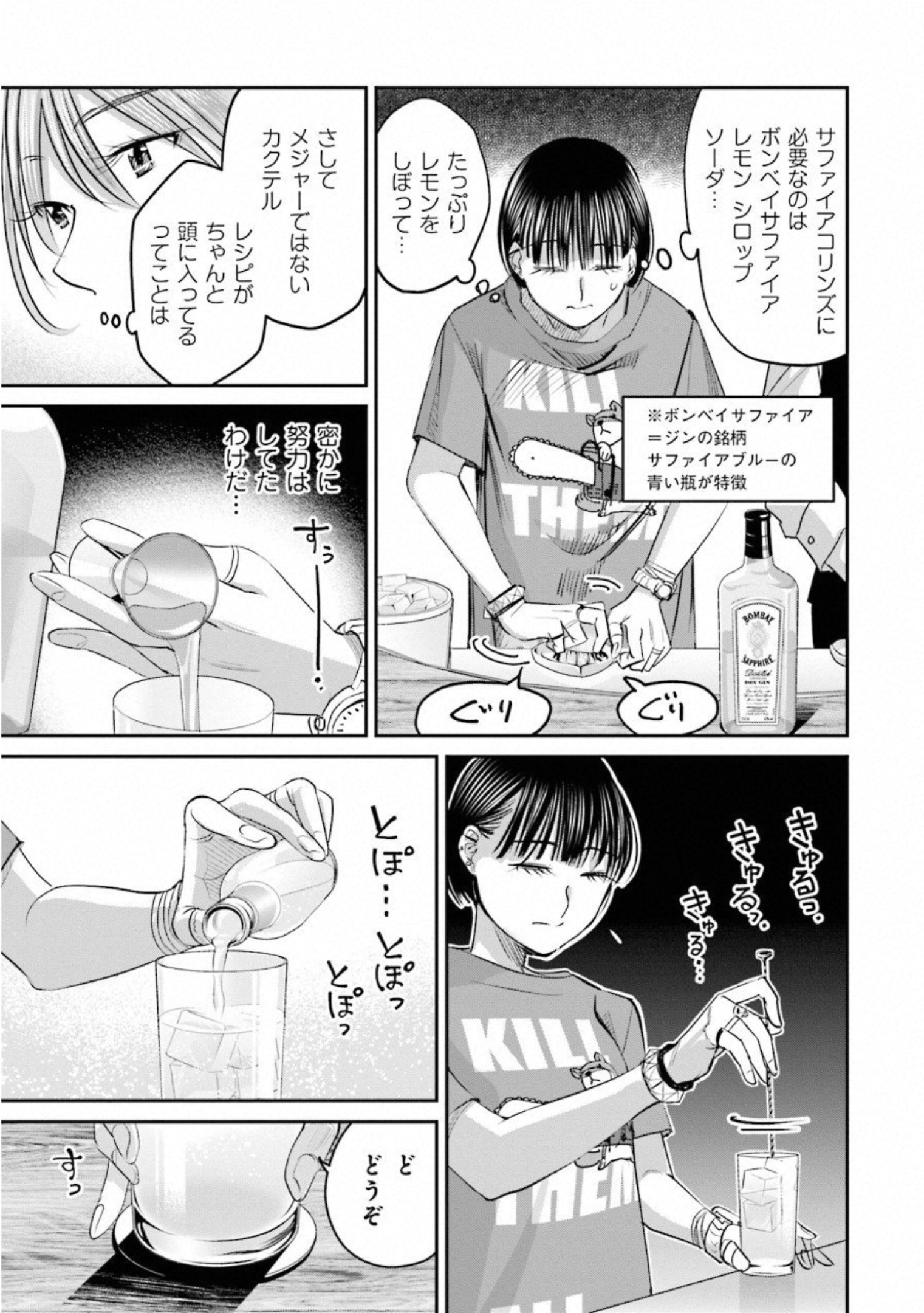 Madoromi Barmaid - Chapter 26 - Page 11