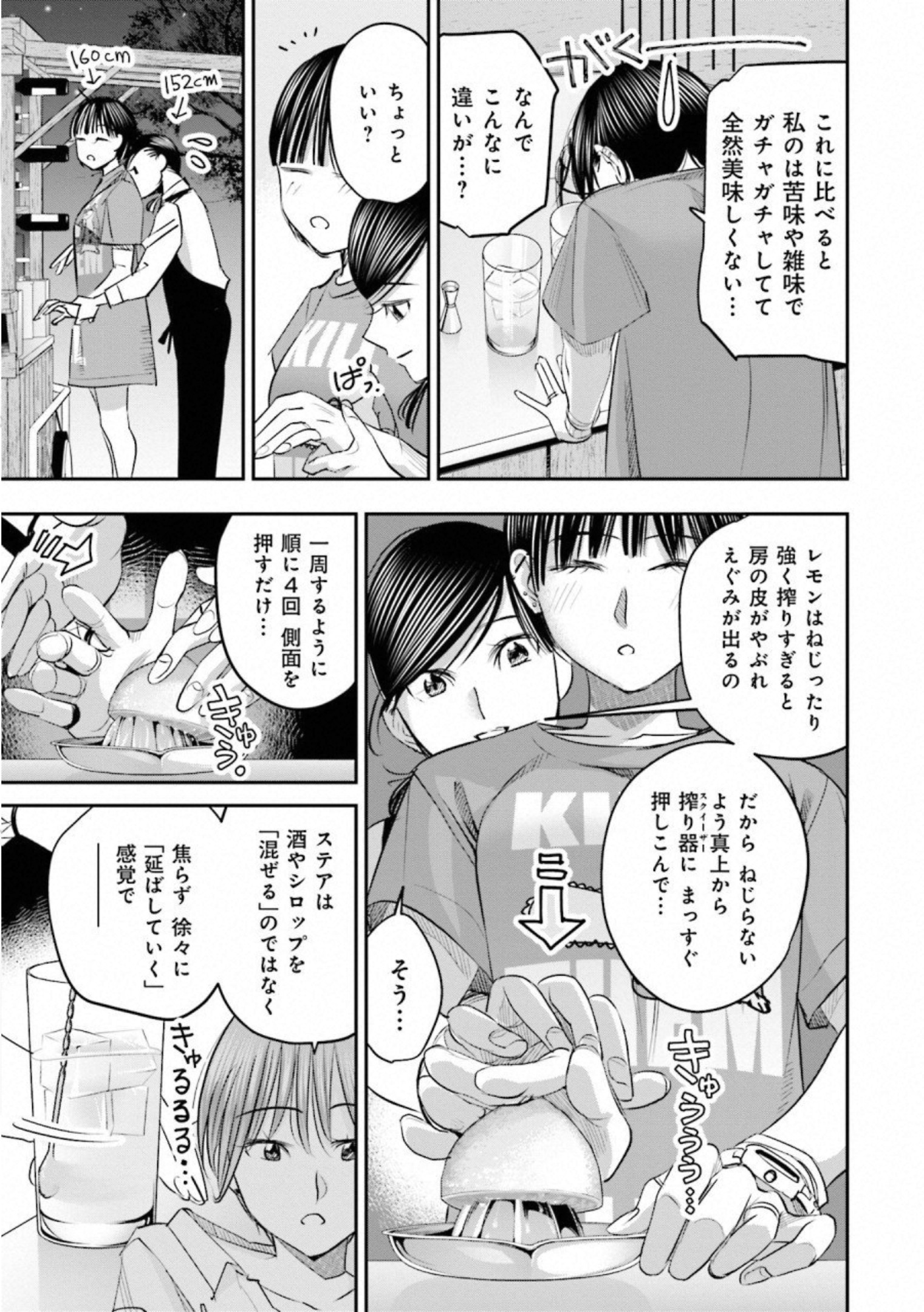 Madoromi Barmaid - Chapter 26 - Page 13