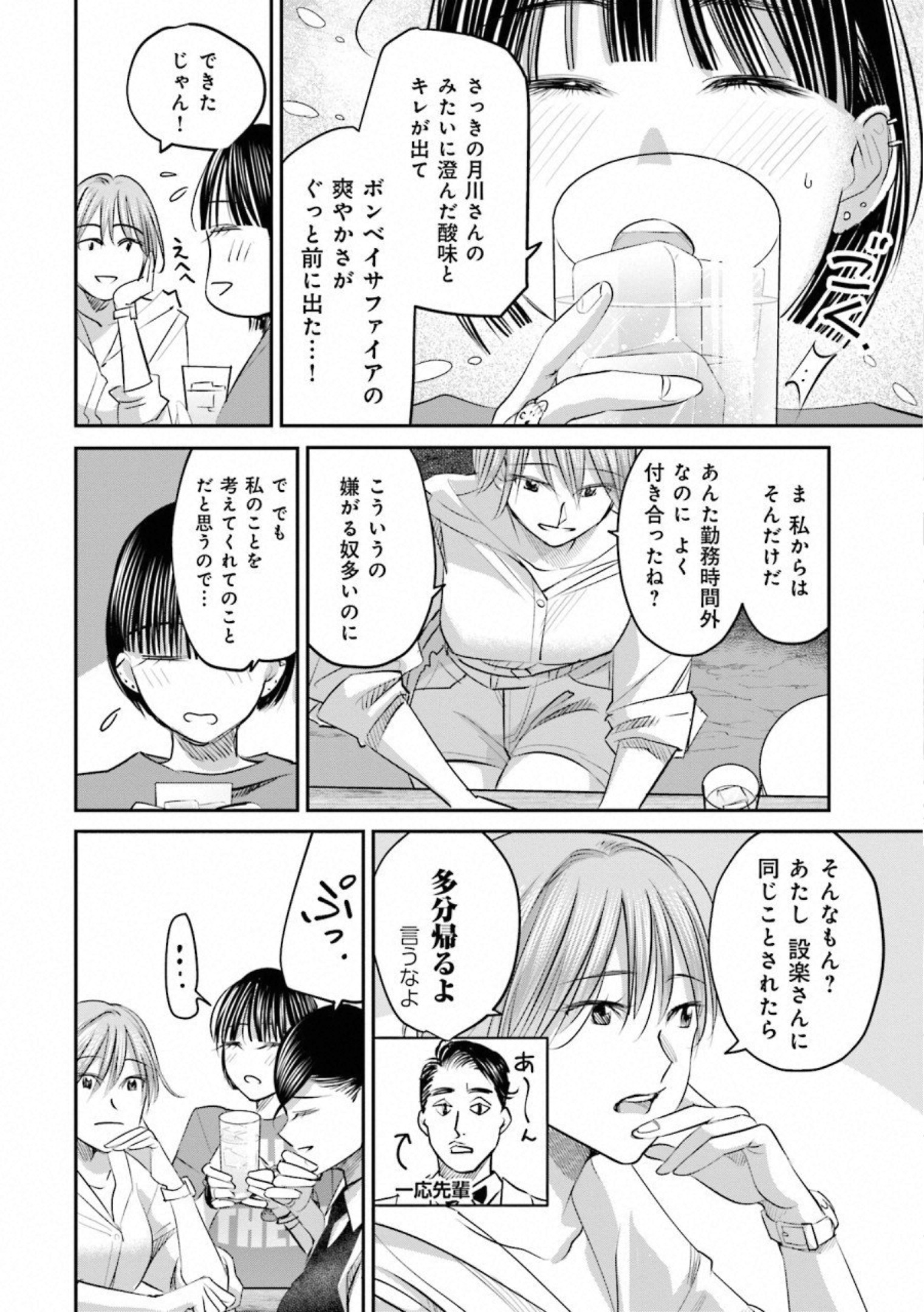 Madoromi Barmaid - Chapter 26 - Page 14