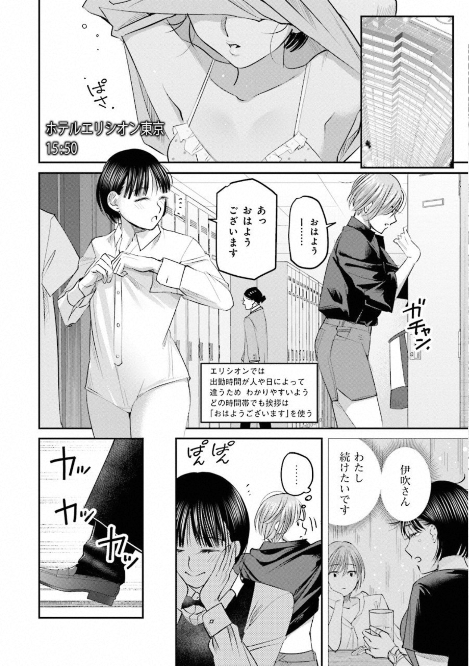 Madoromi Barmaid - Chapter 26 - Page 16