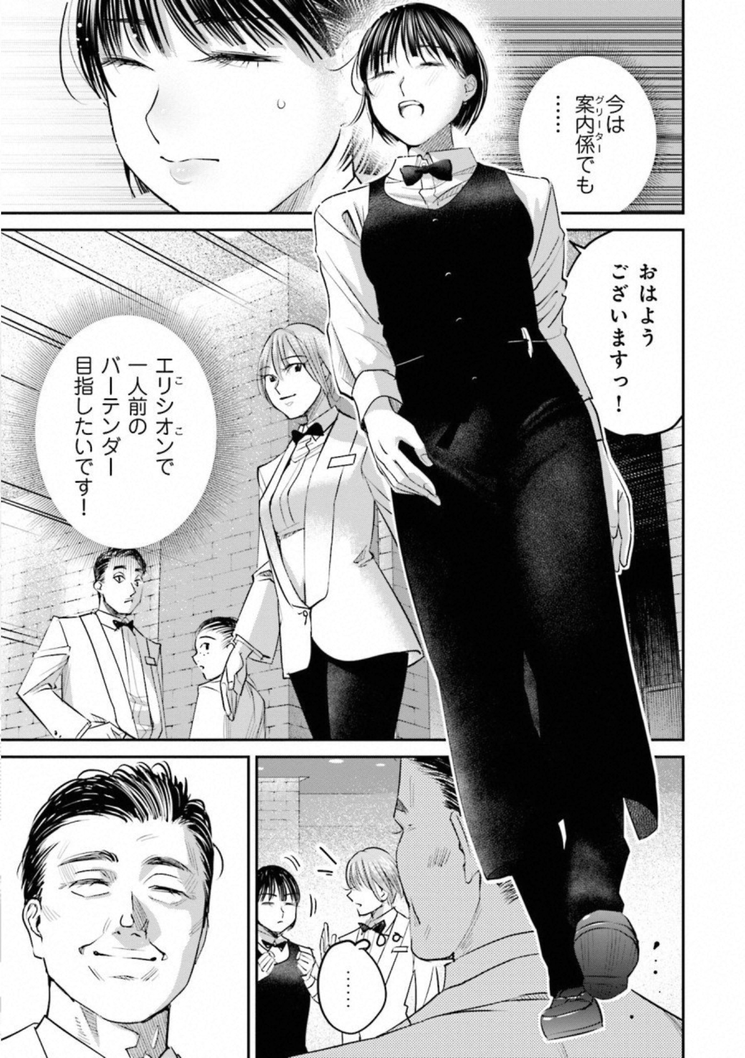 Madoromi Barmaid - Chapter 26 - Page 17