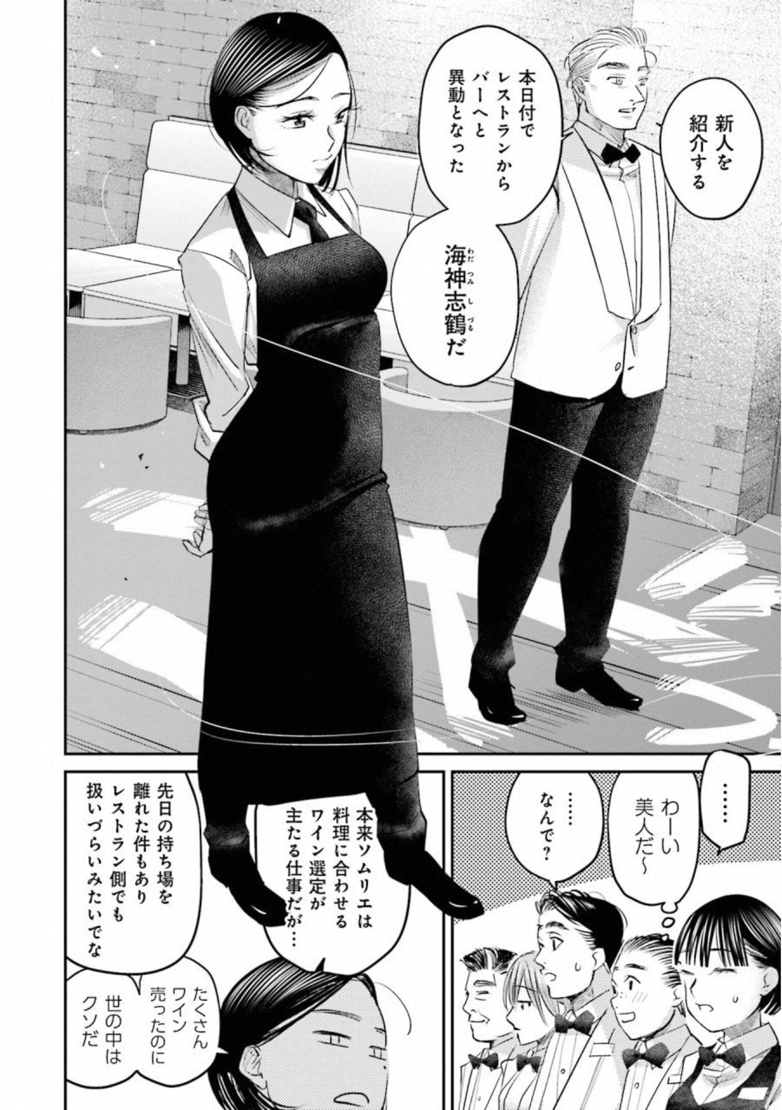 Madoromi Barmaid - Chapter 26 - Page 18