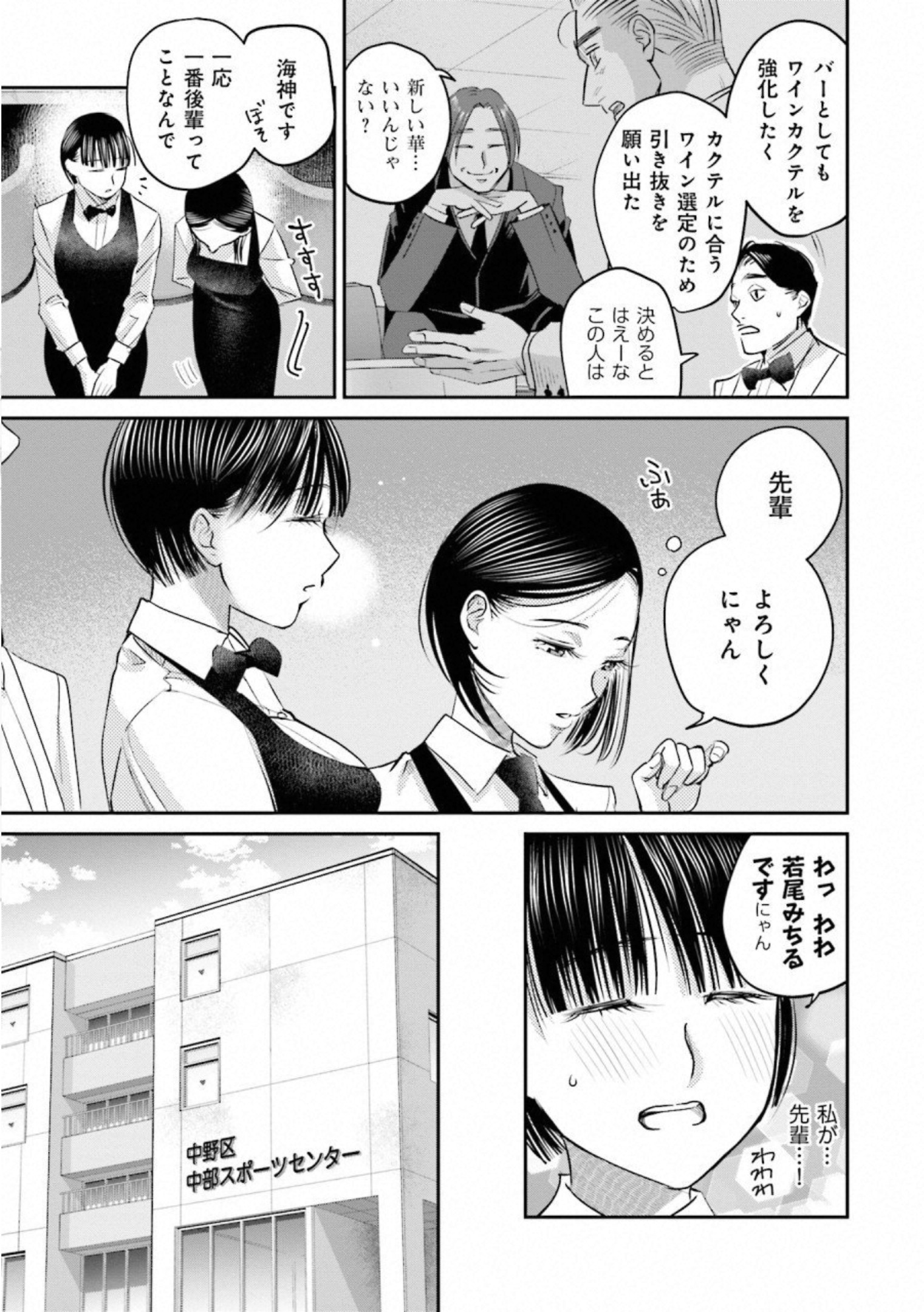 Madoromi Barmaid - Chapter 26 - Page 19