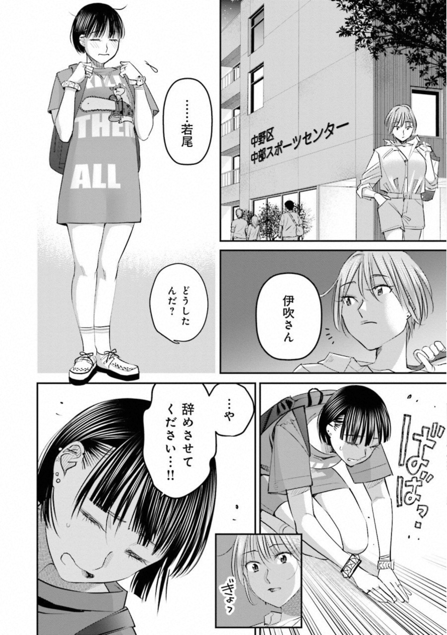 Madoromi Barmaid - Chapter 26 - Page 2