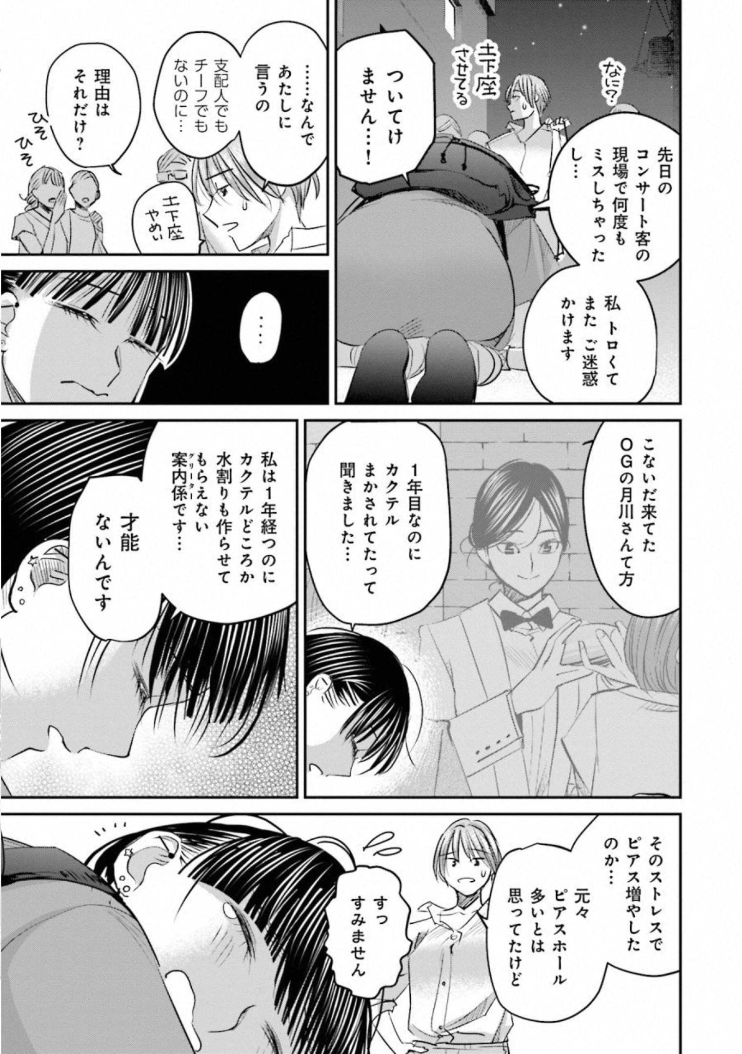 Madoromi Barmaid - Chapter 26 - Page 3