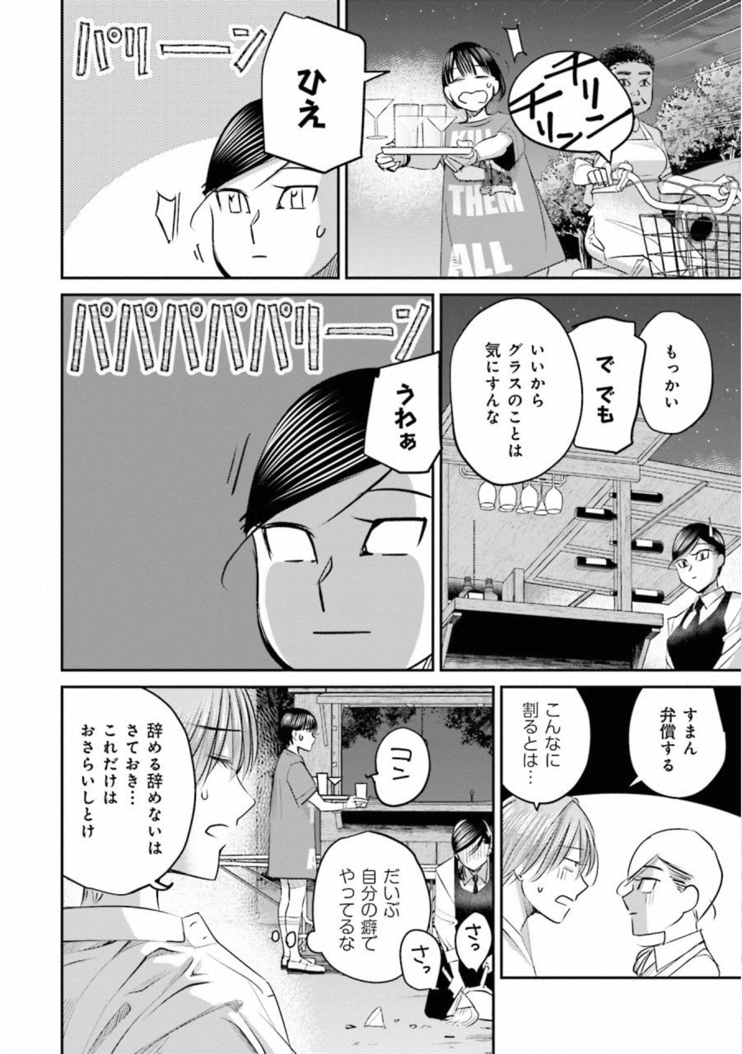 Madoromi Barmaid - Chapter 26 - Page 6