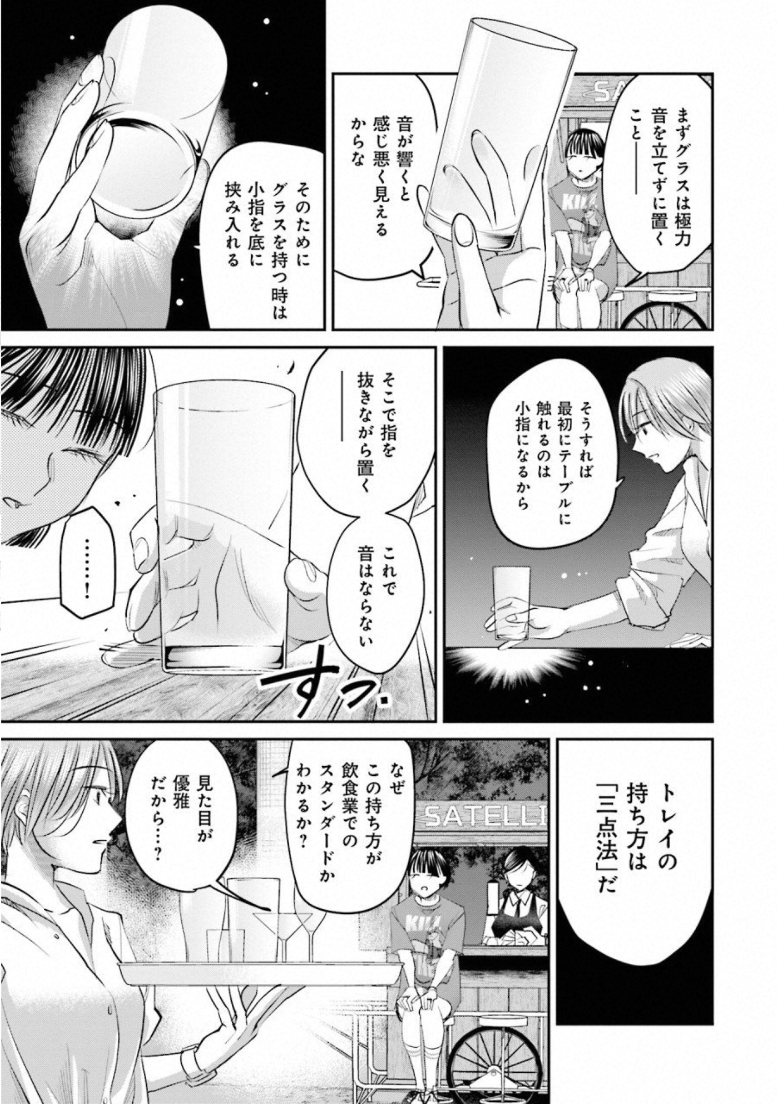 Madoromi Barmaid - Chapter 26 - Page 7