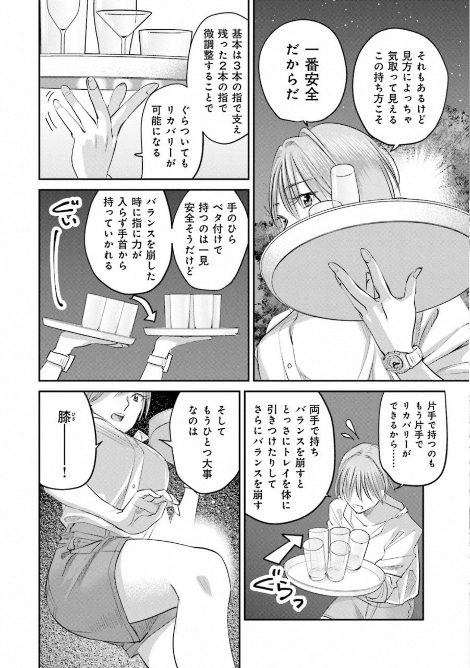 Madoromi Barmaid - Chapter 26 - Page 8
