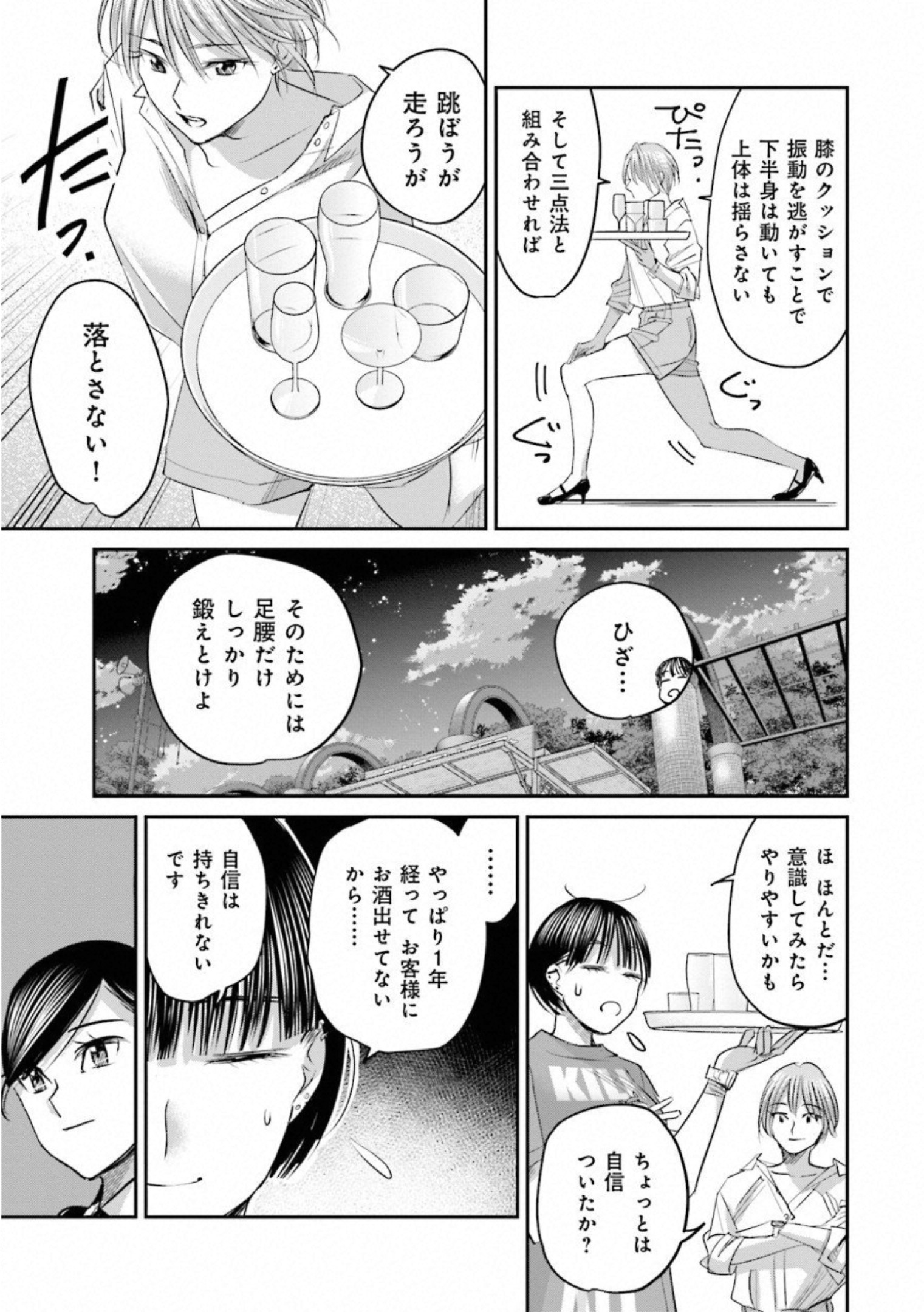 Madoromi Barmaid - Chapter 26 - Page 9