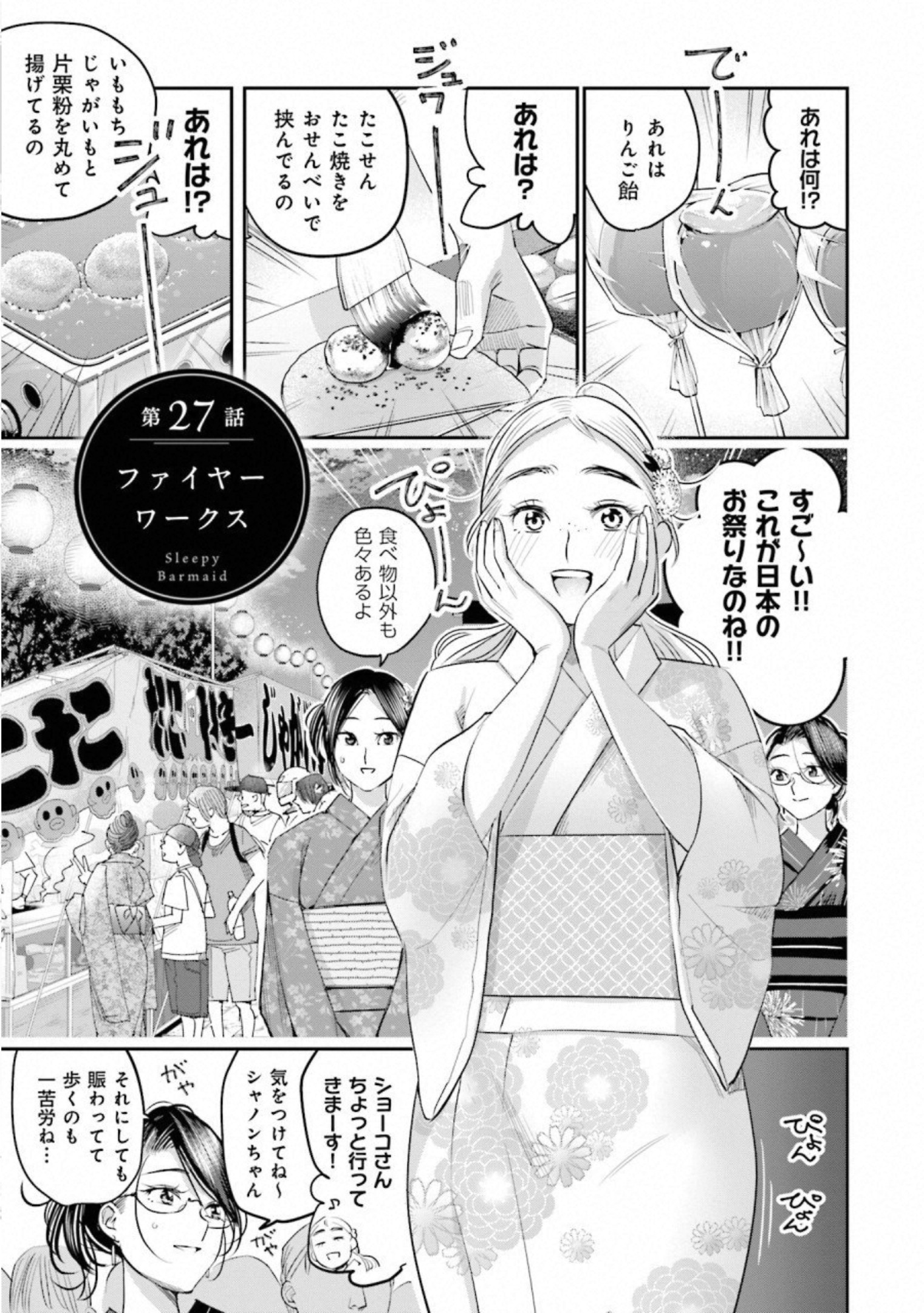 Madoromi Barmaid - Chapter 27 - Page 1