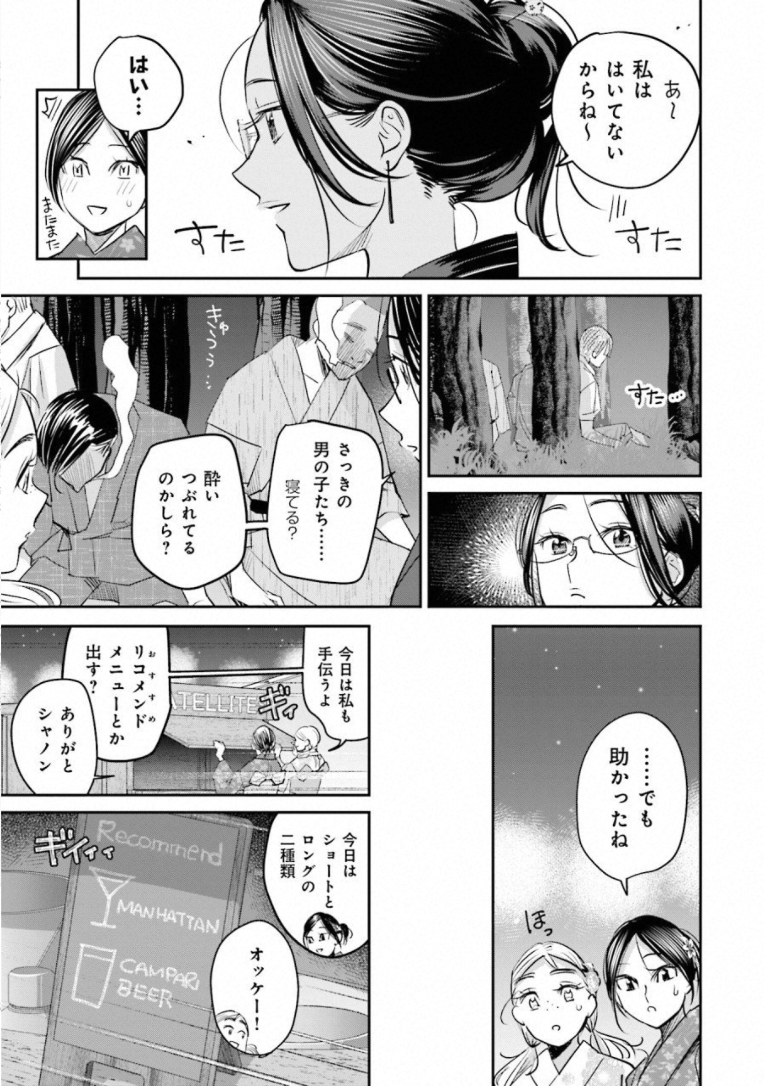 Madoromi Barmaid - Chapter 27 - Page 11