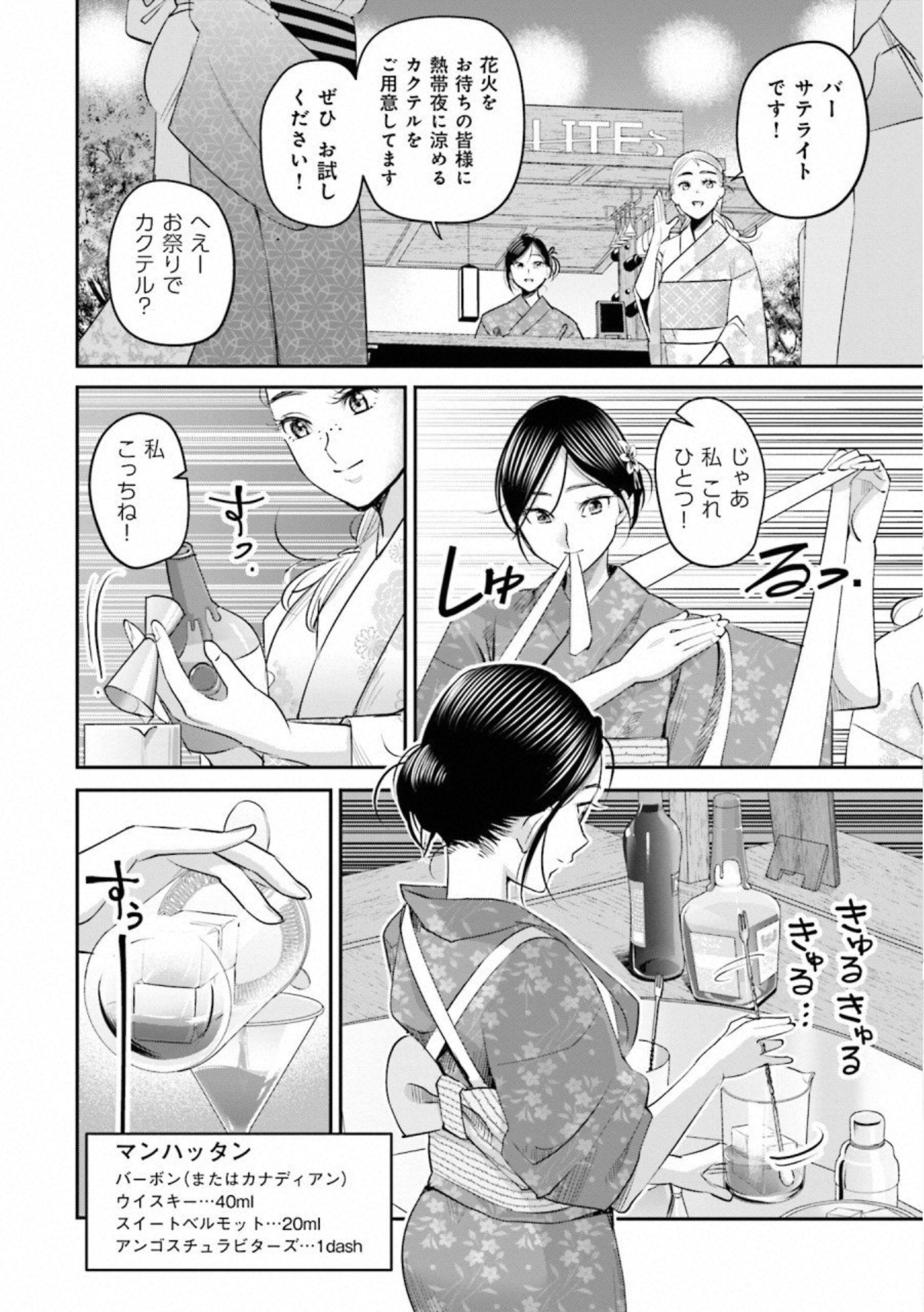 Madoromi Barmaid - Chapter 27 - Page 12