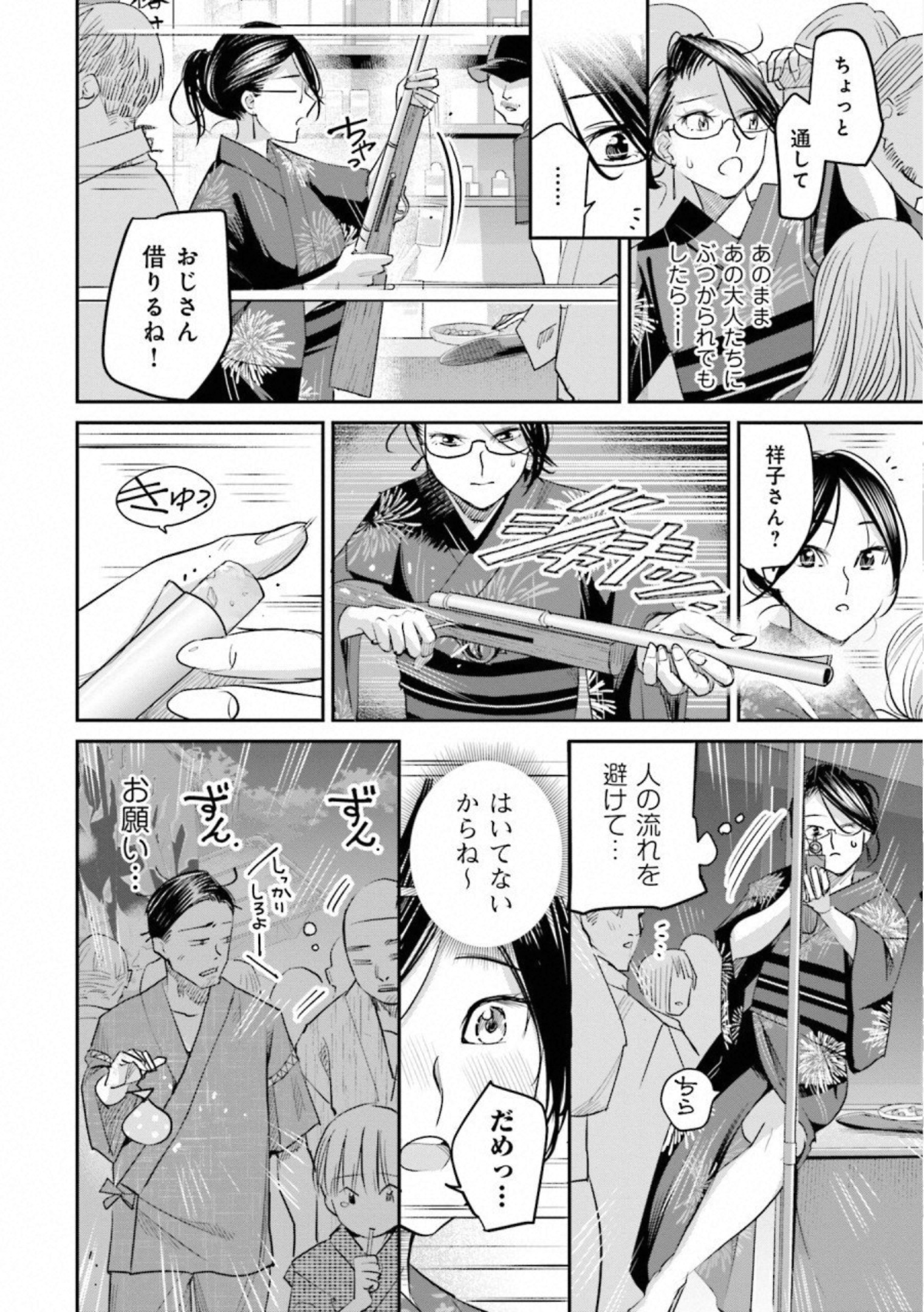 Madoromi Barmaid - Chapter 27 - Page 16