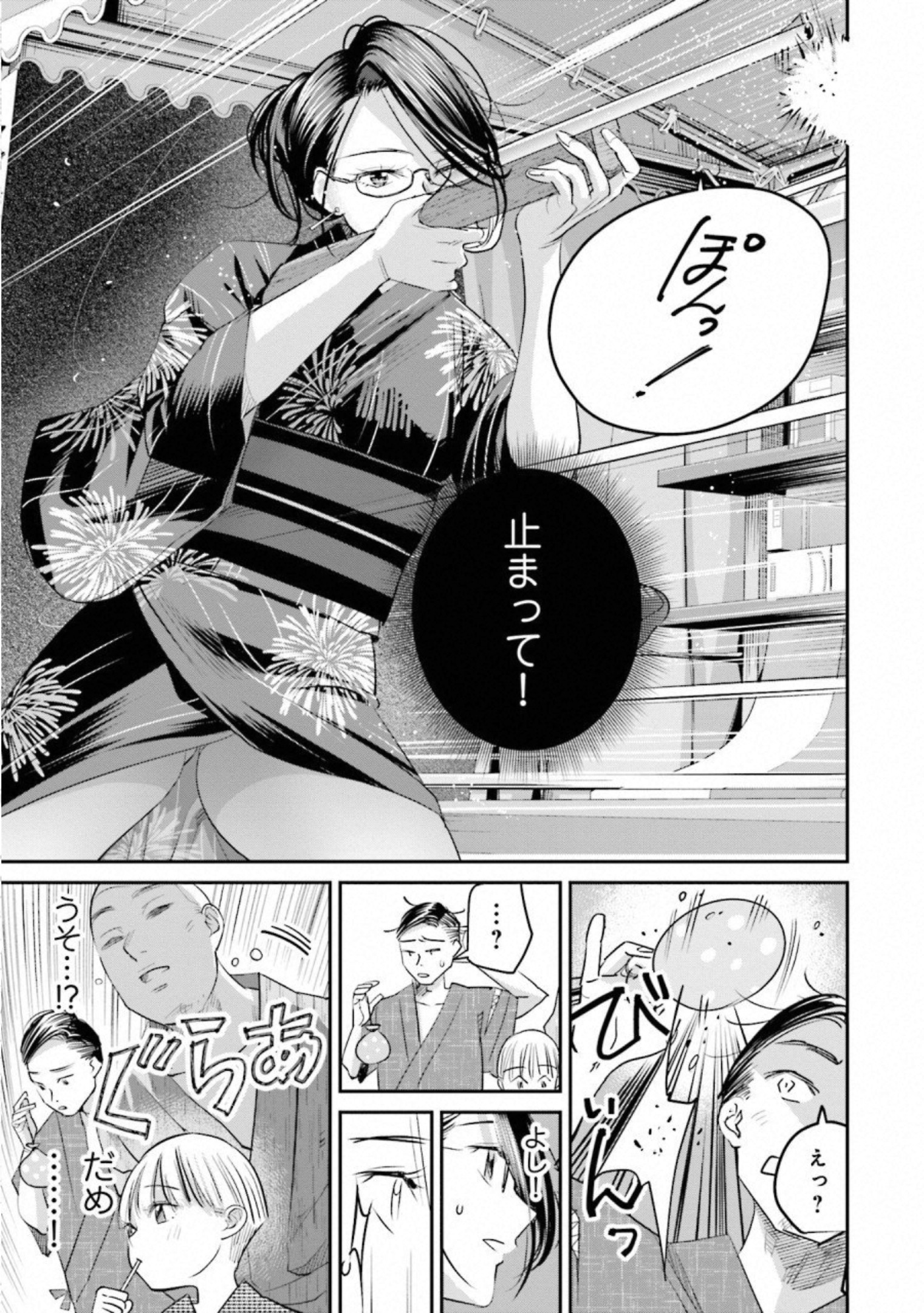 Madoromi Barmaid - Chapter 27 - Page 17