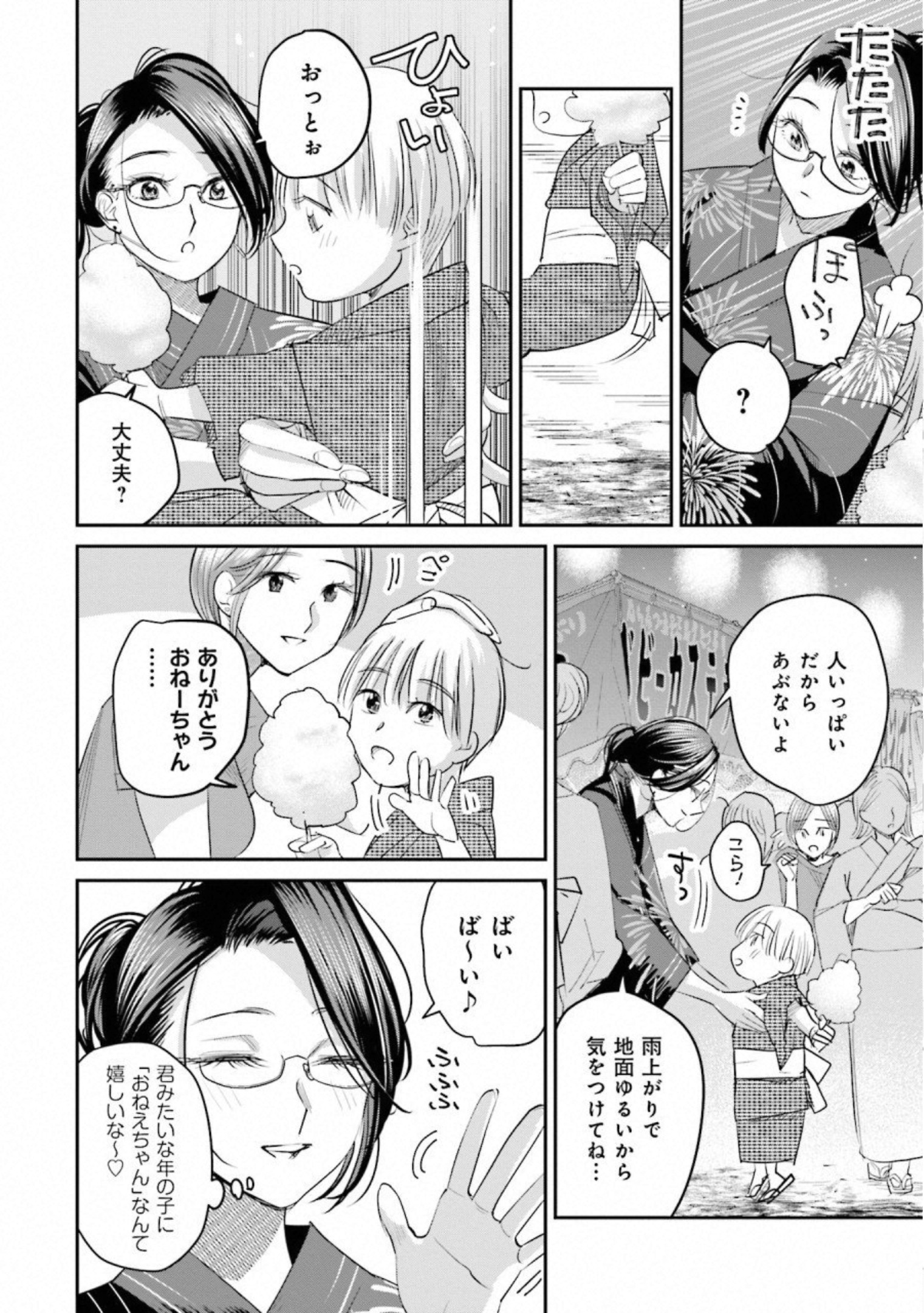 Madoromi Barmaid - Chapter 27 - Page 2