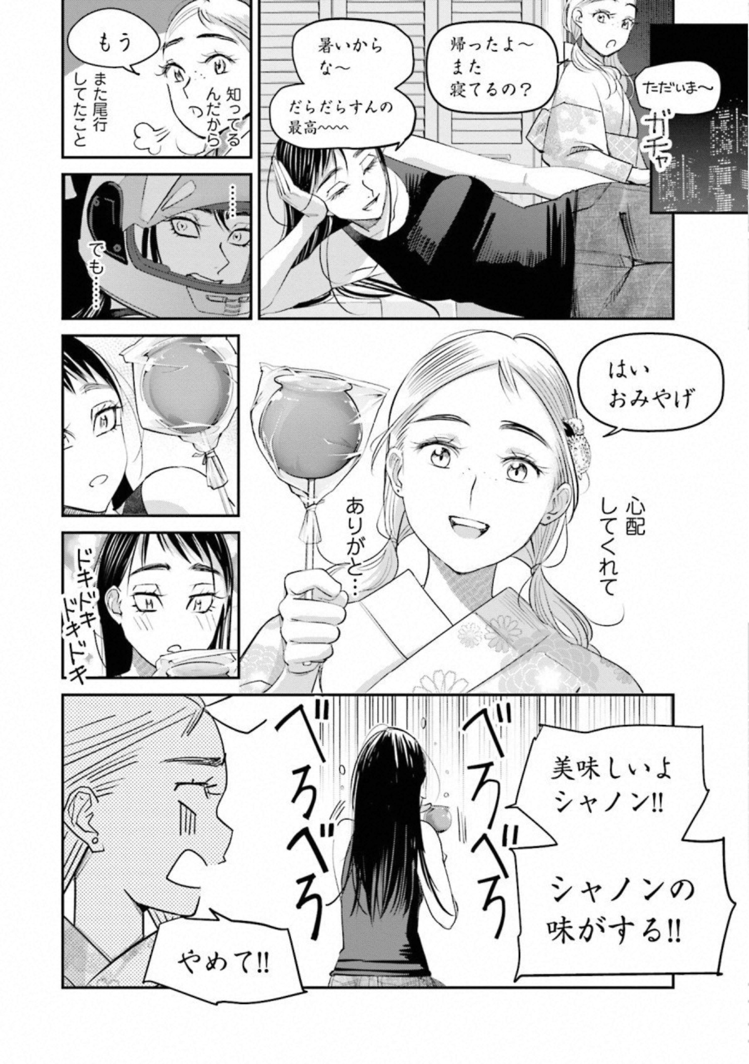 Madoromi Barmaid - Chapter 27 - Page 20