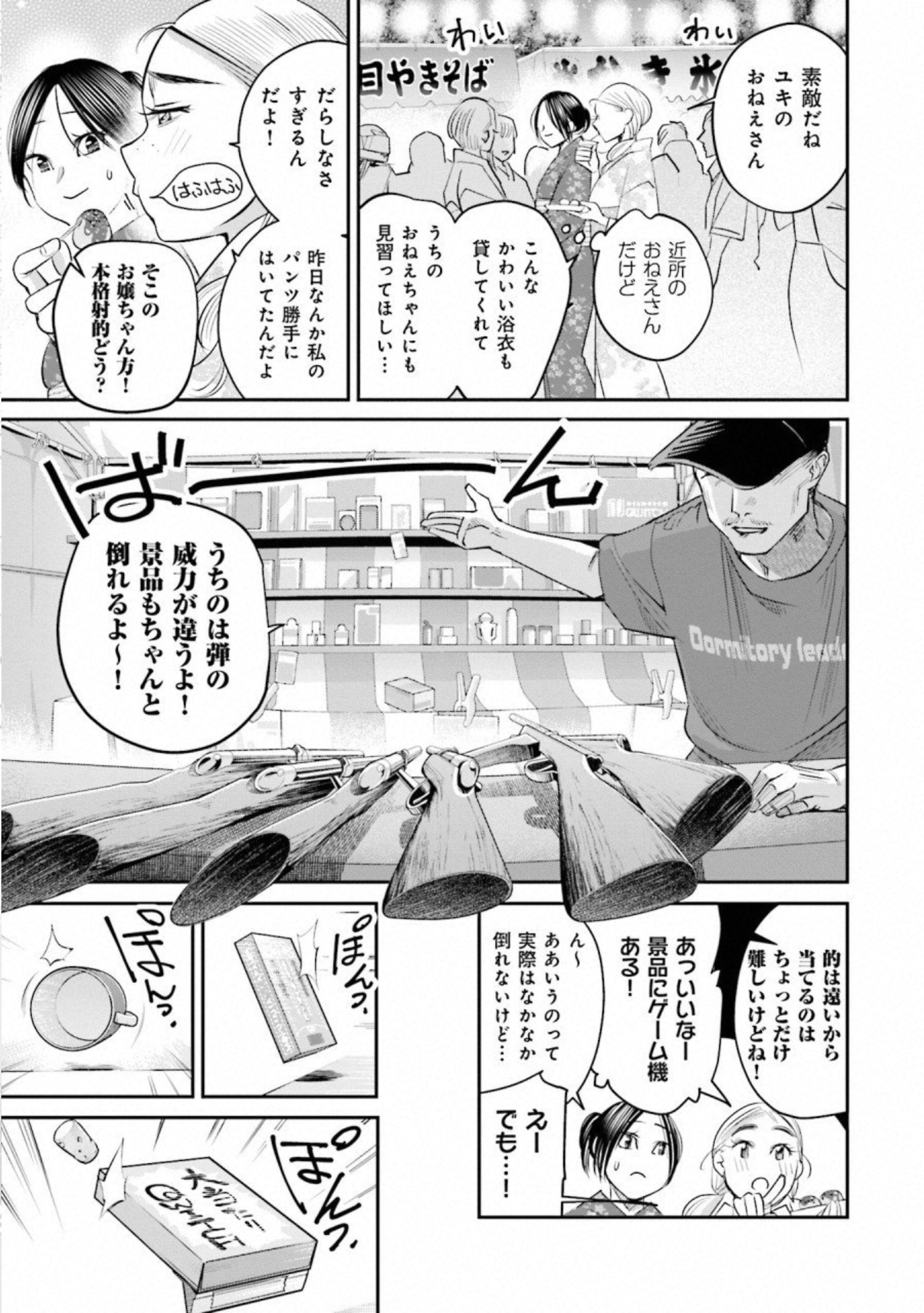 Madoromi Barmaid - Chapter 27 - Page 3