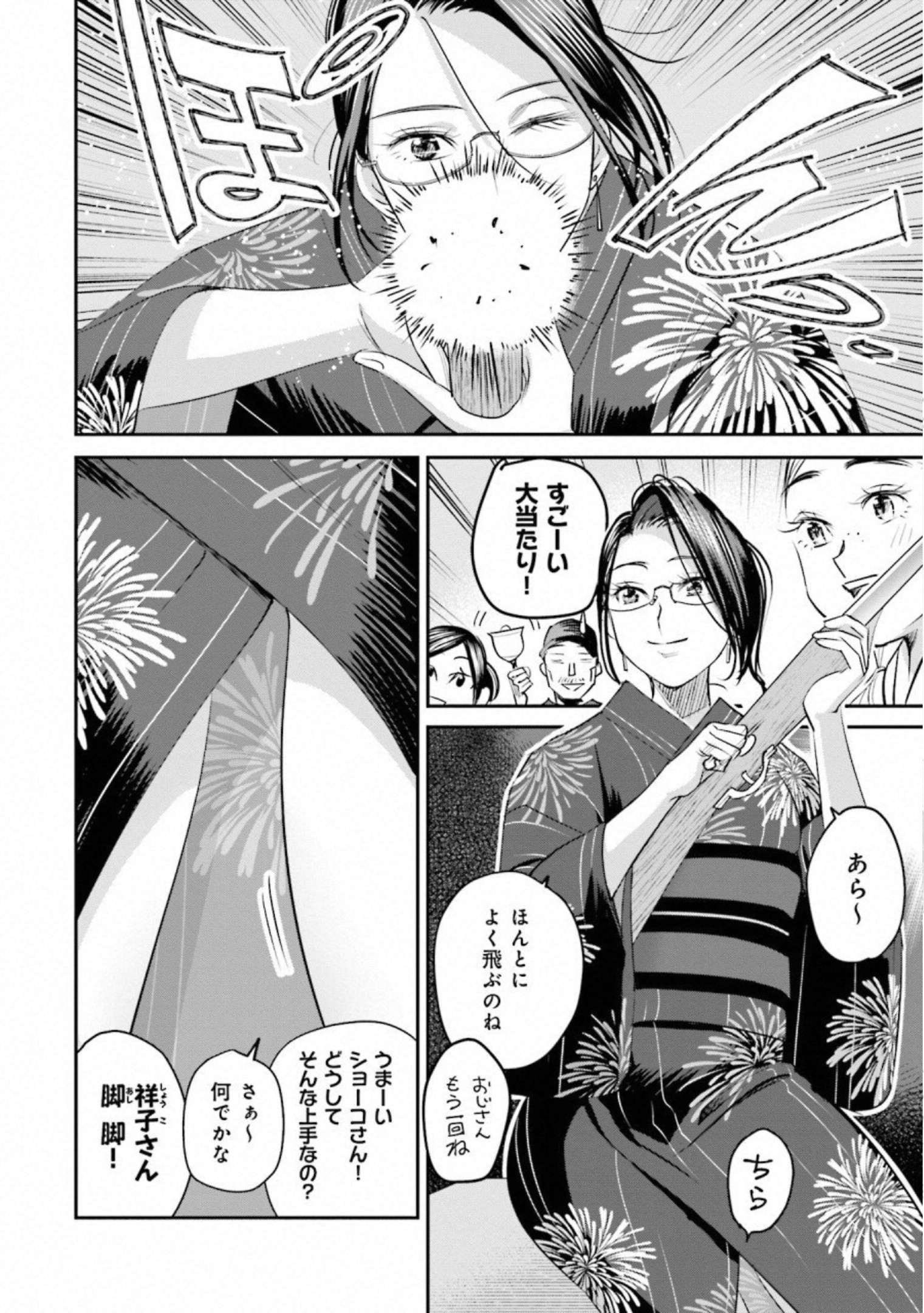 Madoromi Barmaid - Chapter 27 - Page 4