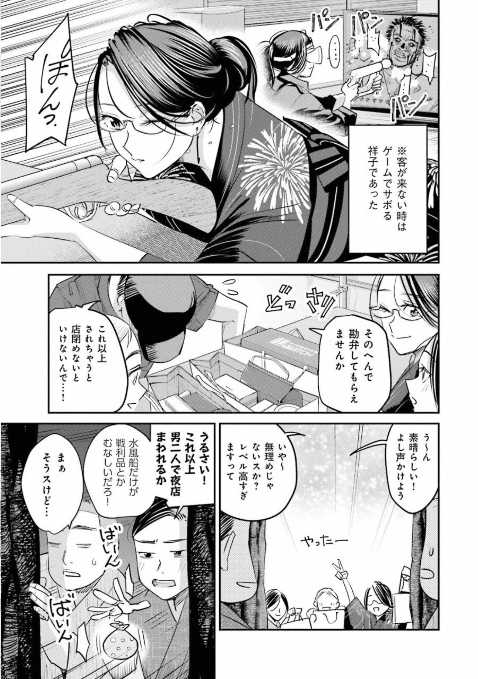 Madoromi Barmaid - Chapter 27 - Page 5