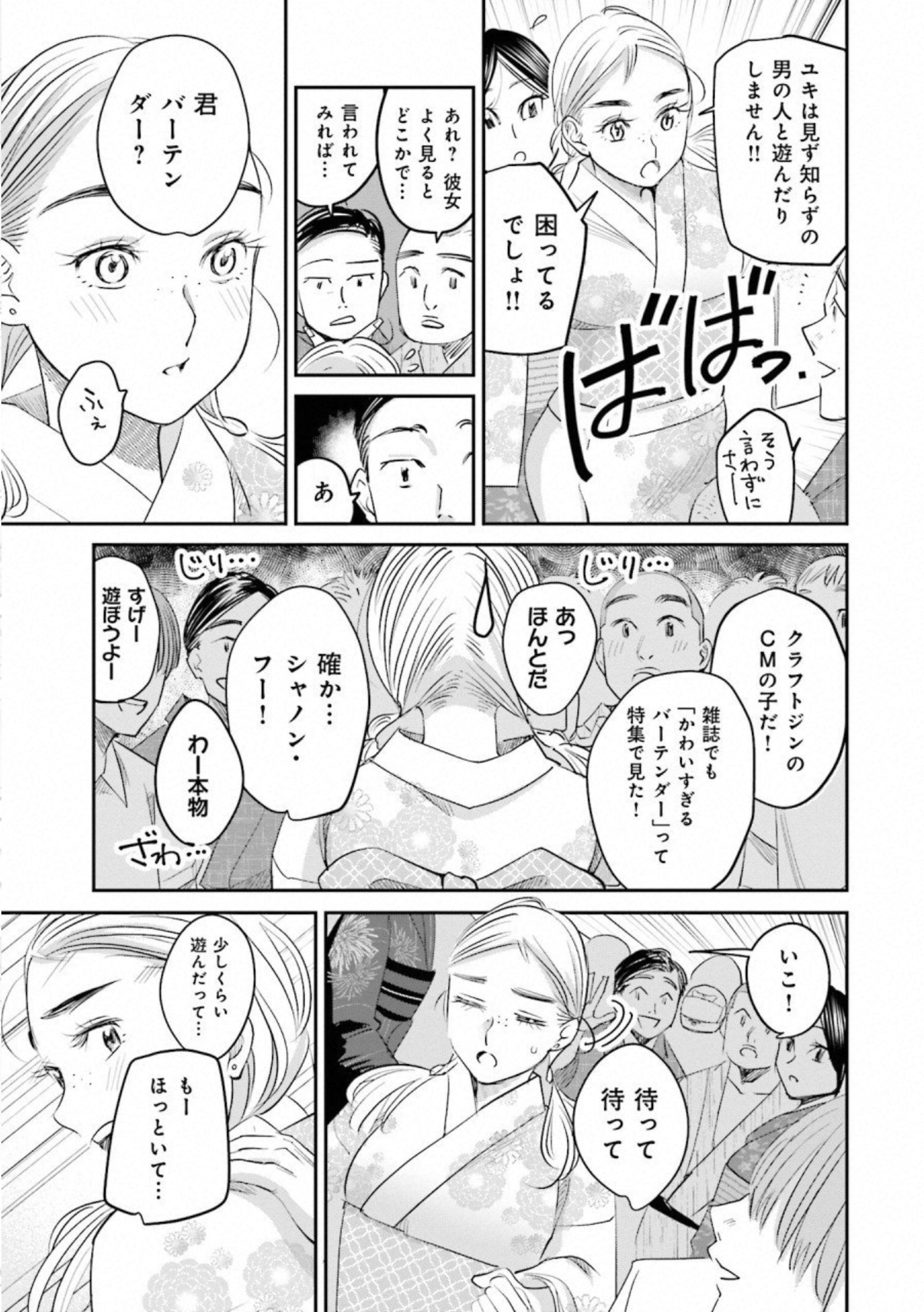 Madoromi Barmaid - Chapter 27 - Page 7