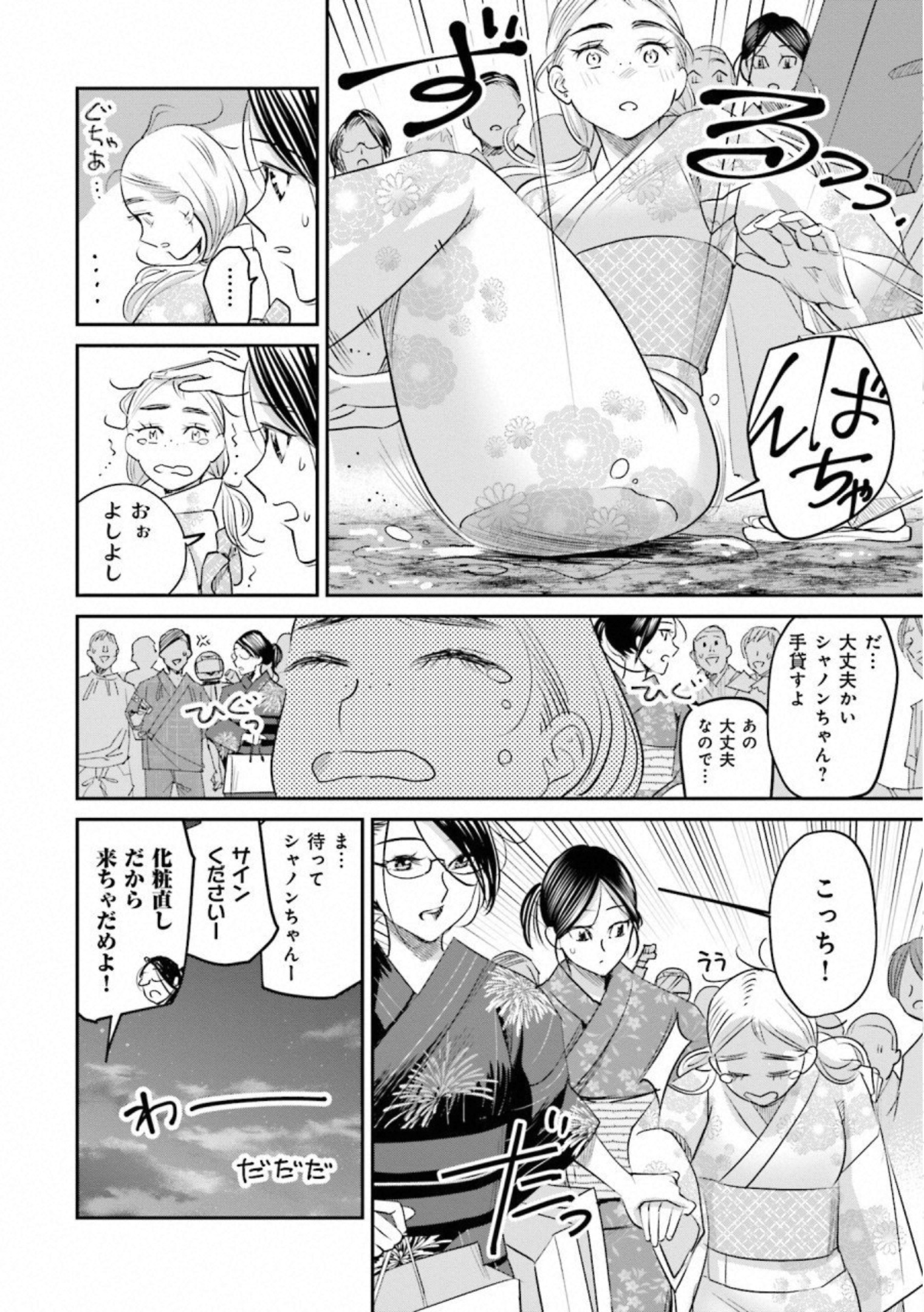 Madoromi Barmaid - Chapter 27 - Page 8