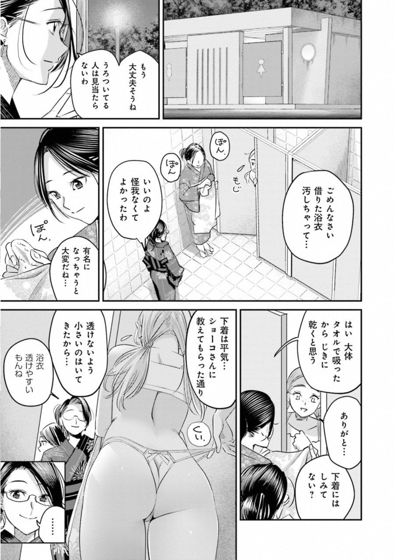 Madoromi Barmaid - Chapter 27 - Page 9