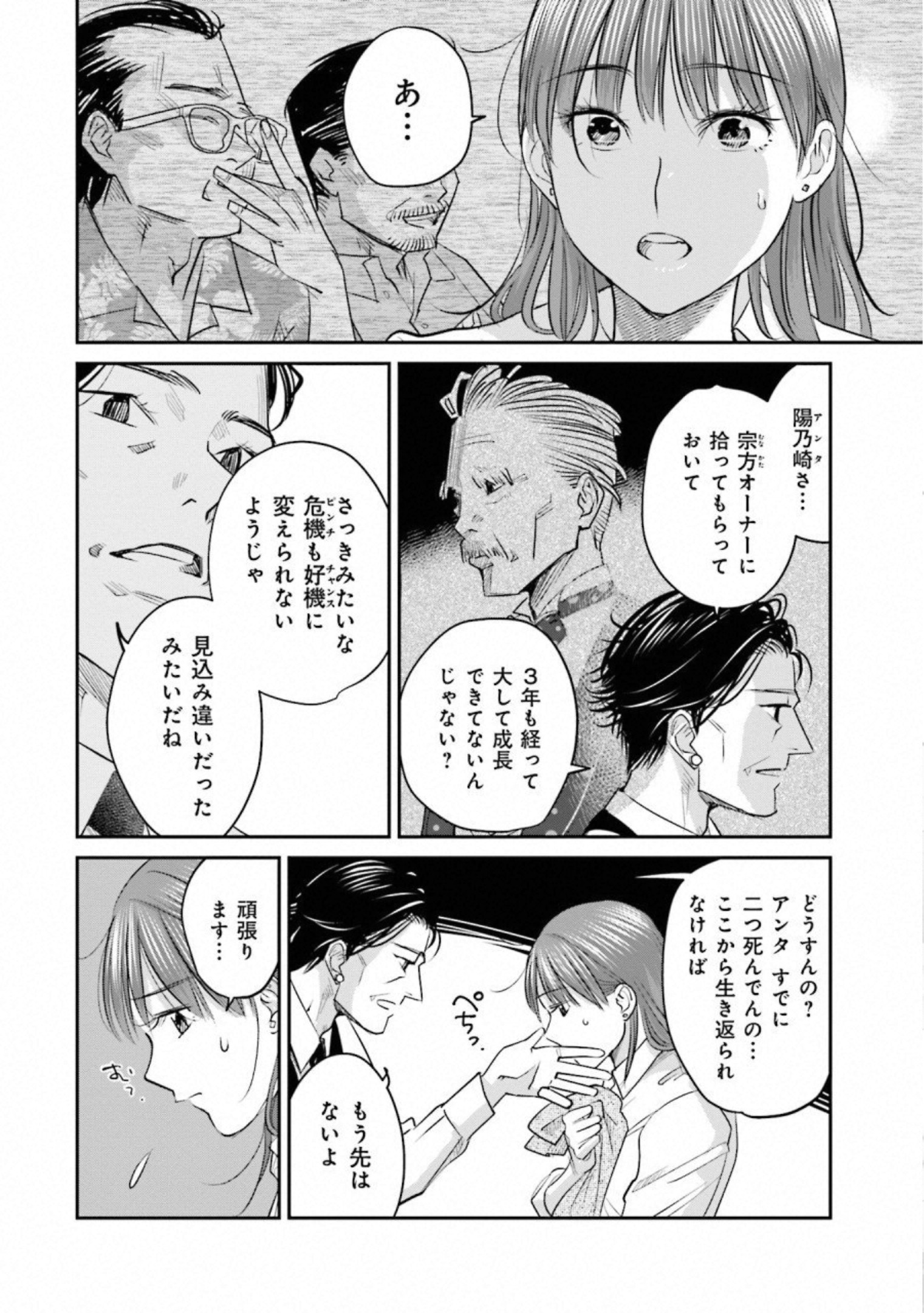 Madoromi Barmaid - Chapter 28 - Page 10