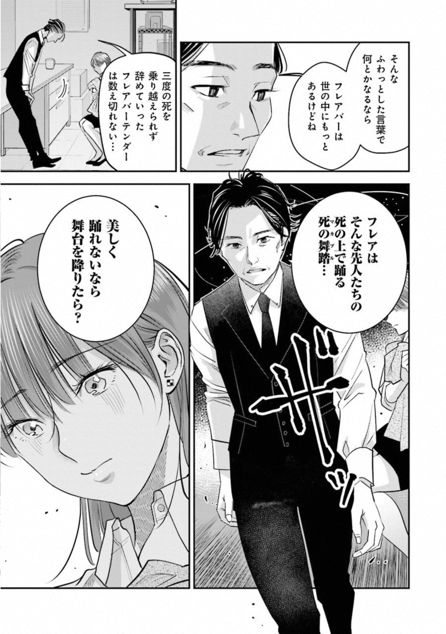 Madoromi Barmaid - Chapter 28 - Page 11