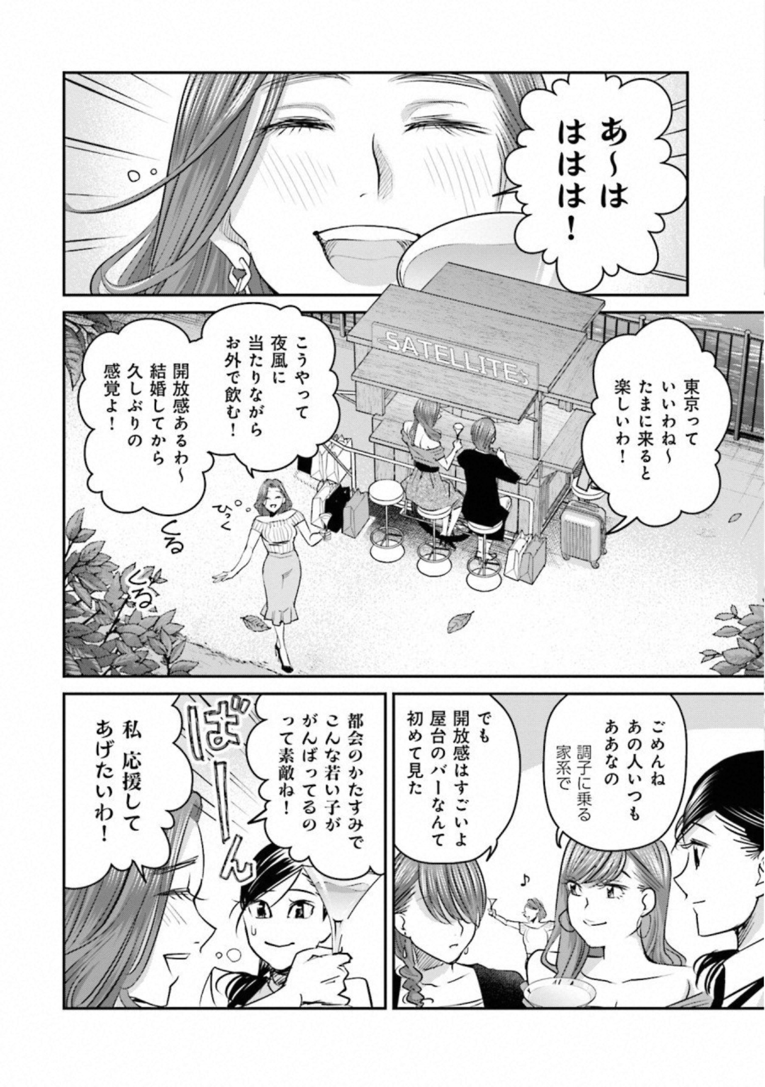 Madoromi Barmaid - Chapter 28 - Page 12