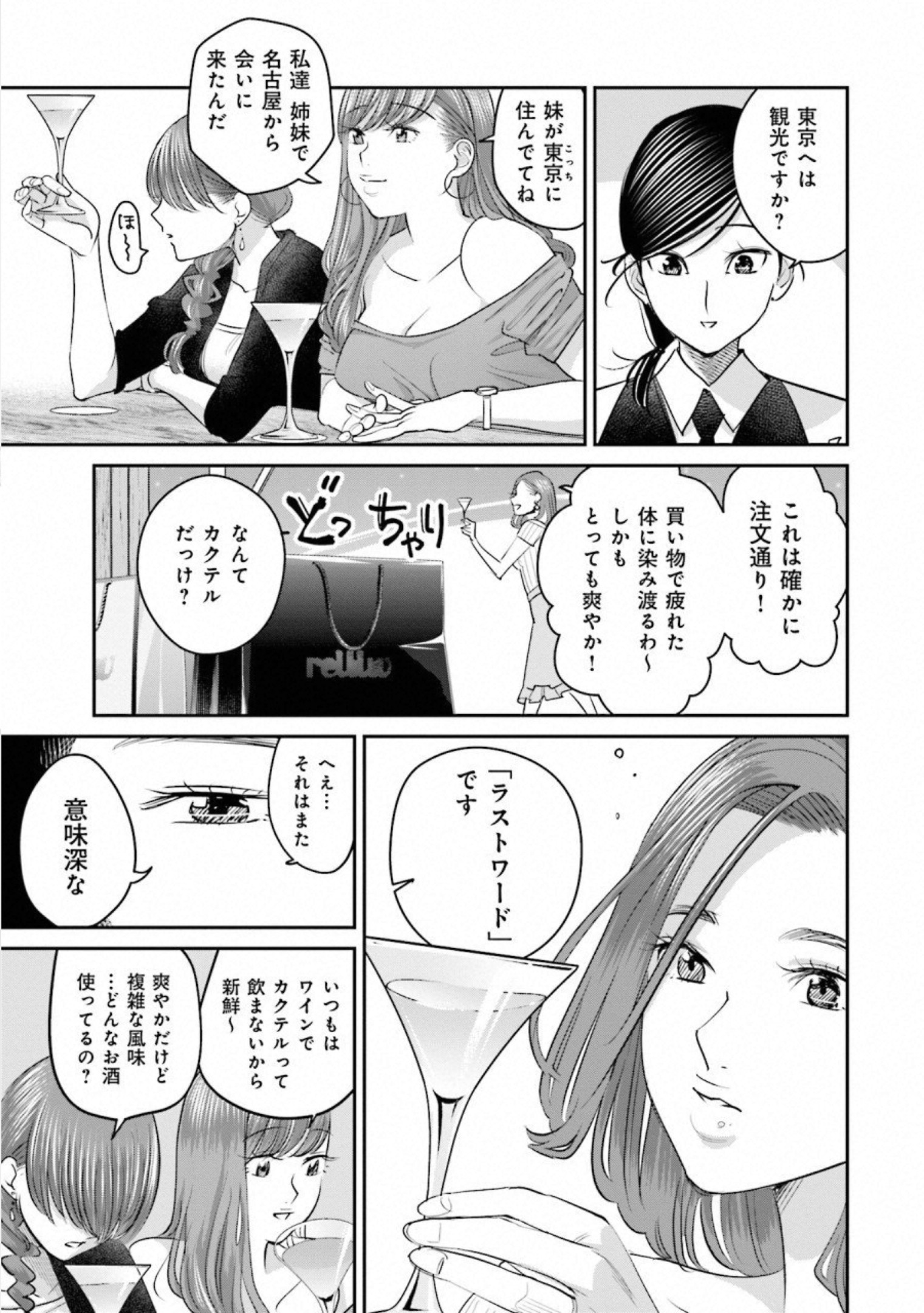 Madoromi Barmaid - Chapter 28 - Page 13